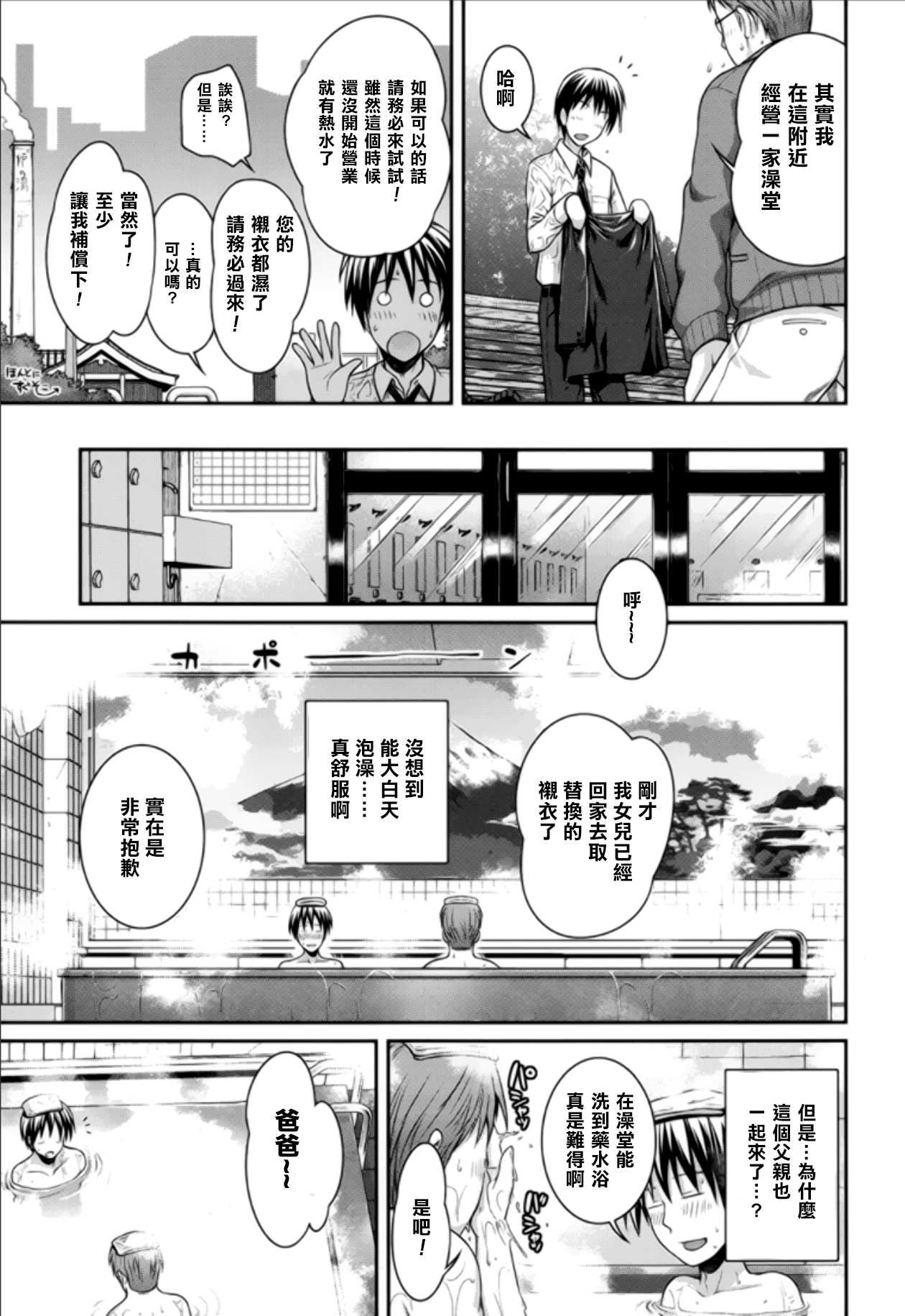 [日本漫画] [Shimanto Shisakugata] Oyakotte ii na (COMIC LO 2015-05) [Chinese]  单本,高潮潮吹,萝莉,不伦,恋父#[23P]-10