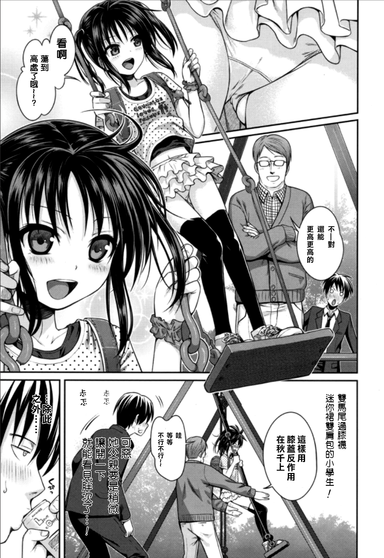 [日本漫画] [Shimanto Shisakugata] Oyakotte ii na (COMIC LO 2015-05) [Chinese]  单本,高潮潮吹,萝莉,不伦,恋父#[23P]-4