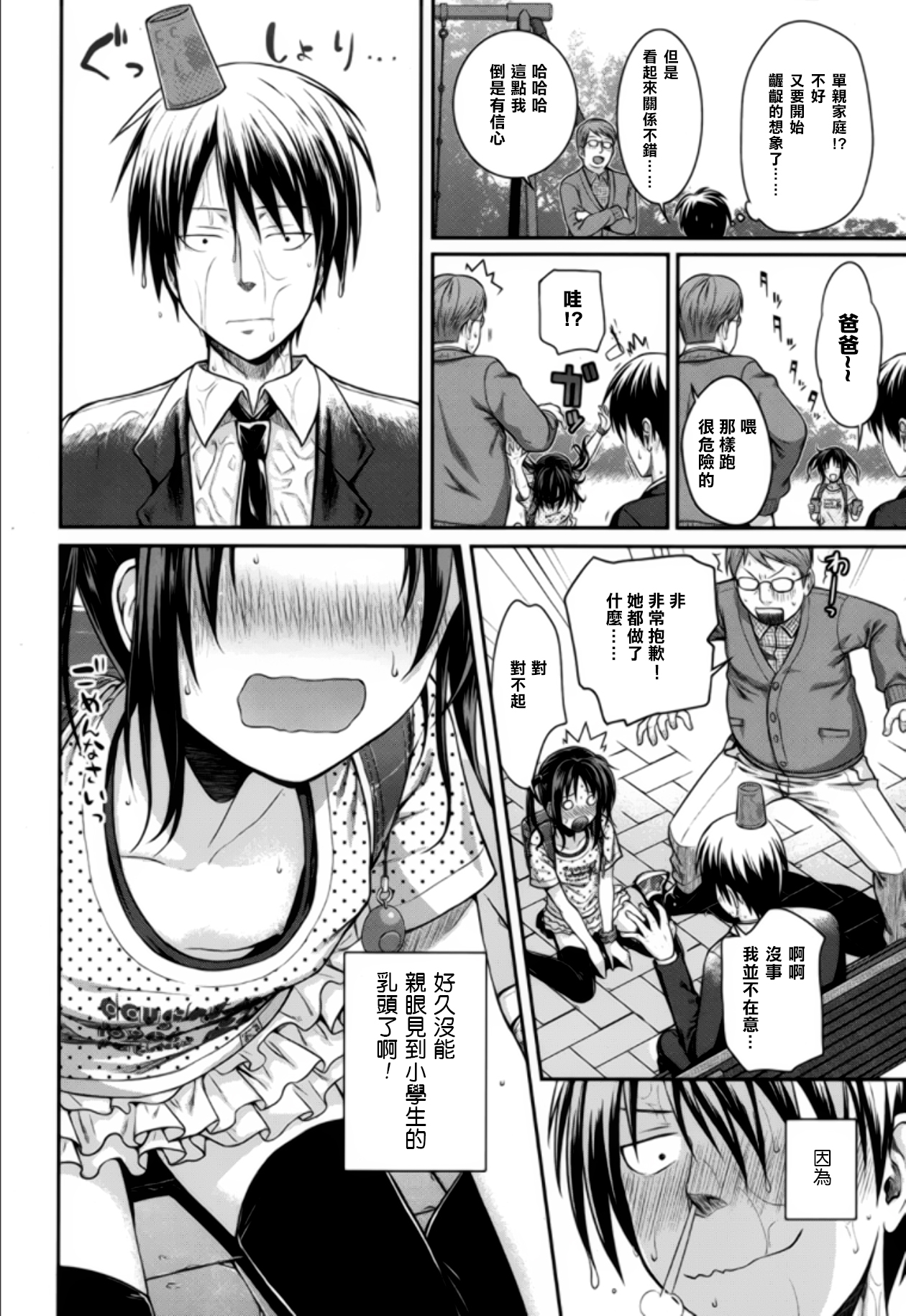 [日本漫画] [Shimanto Shisakugata] Oyakotte ii na (COMIC LO 2015-05) [Chinese]  单本,高潮潮吹,萝莉,不伦,恋父#[23P]-9