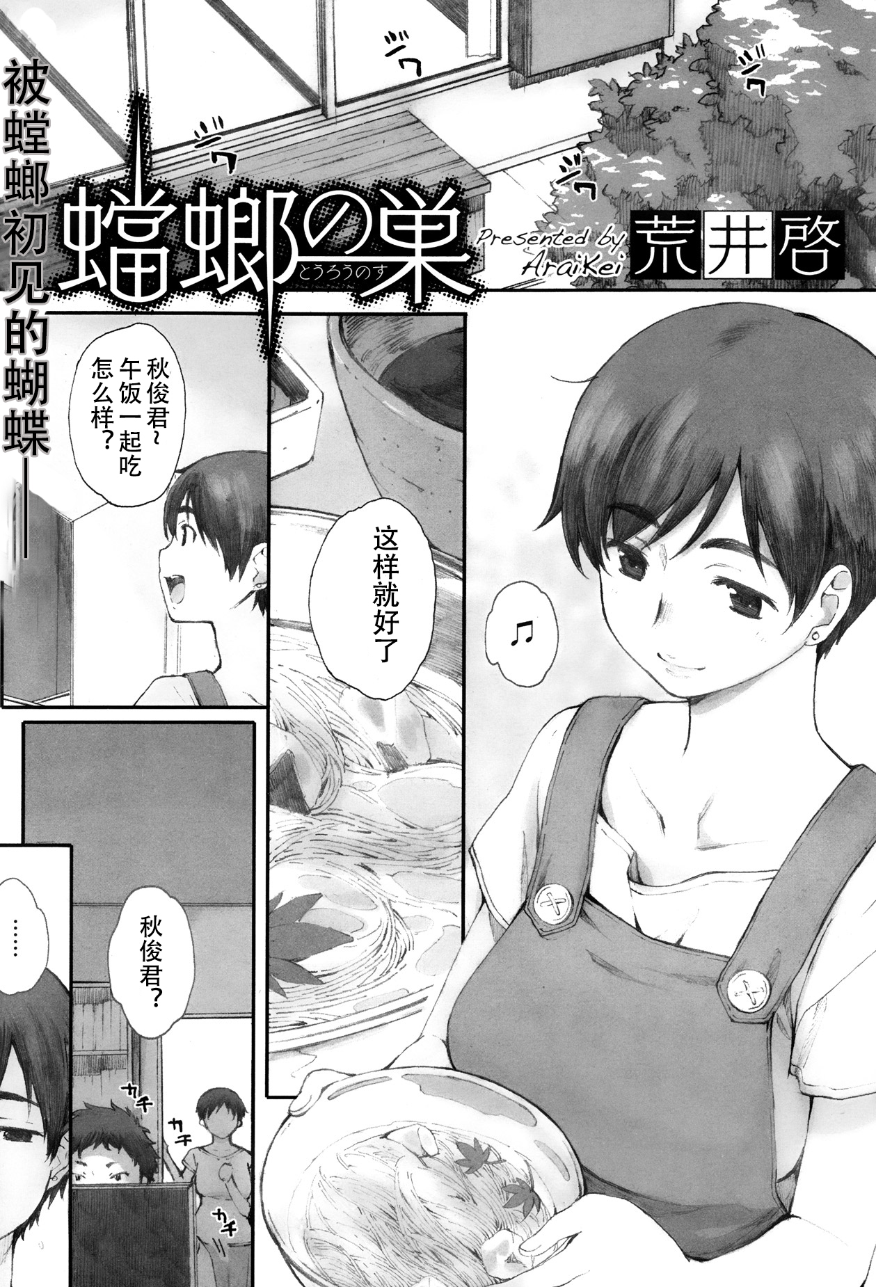 [日本漫画] [Arai Kei] Tourou no Su (Tourou no Su) [Chinese]   单本,正太控,熟女人妻,不伦#[58P]-1