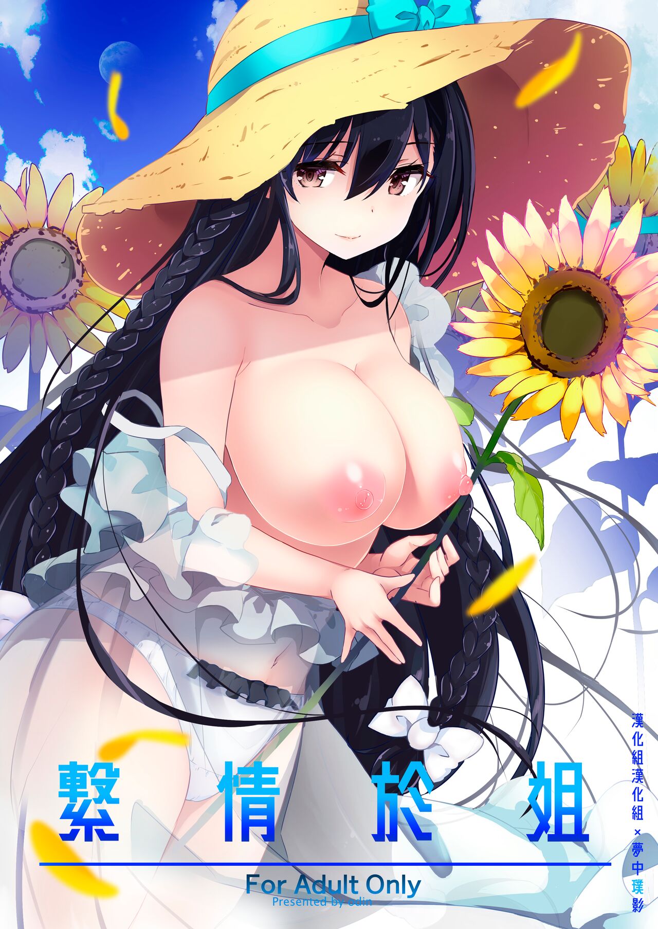 [日本漫画] [odin (Kurokawa Izumi)] Ane Ito  繫情於姊 [Chinese  单本,正太控,巨乳大奶,单女,单男#[30P]-1
