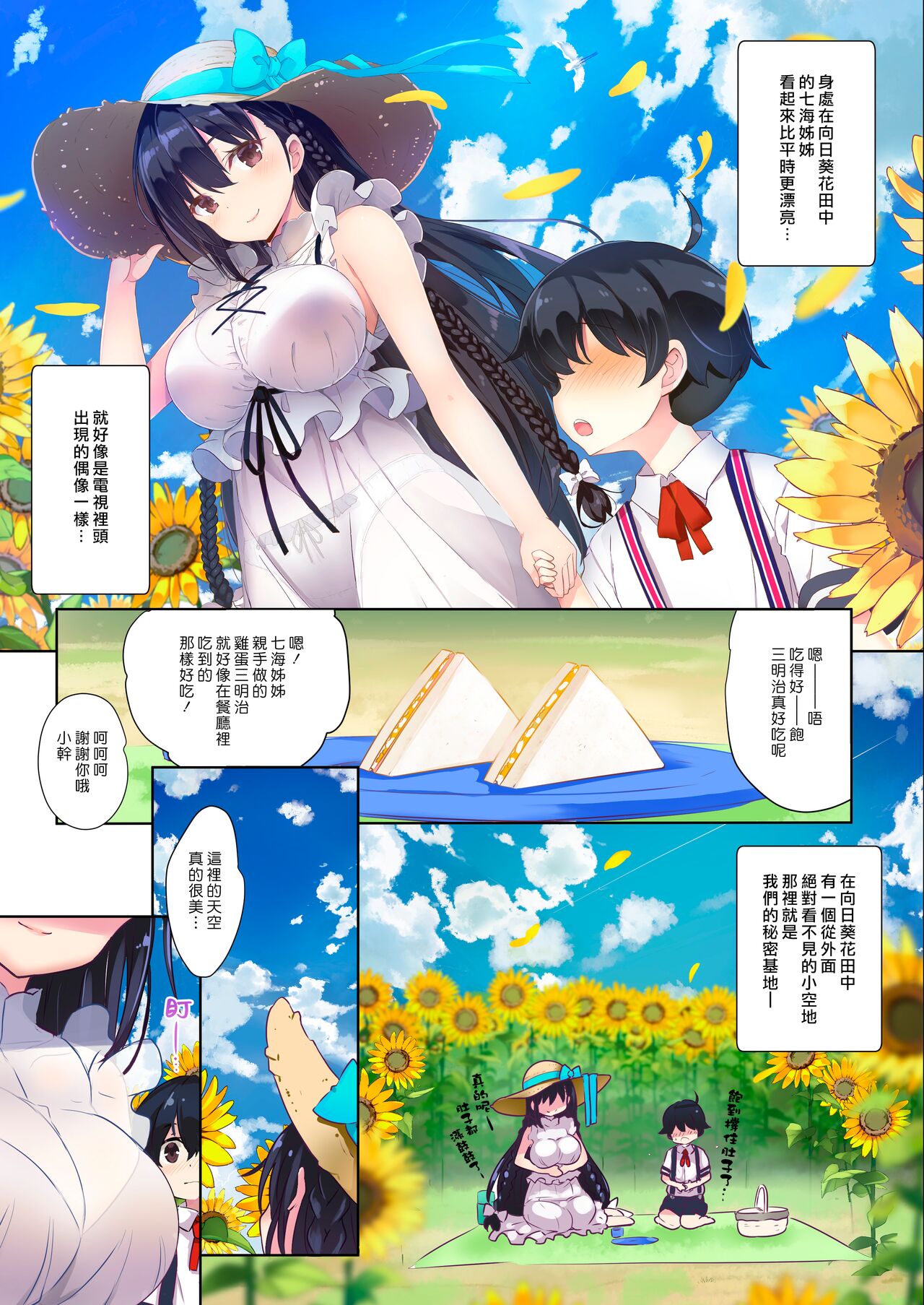 [日本漫画] [odin (Kurokawa Izumi)] Ane Ito  繫情於姊 [Chinese  单本,正太控,巨乳大奶,单女,单男#[30P]-14
