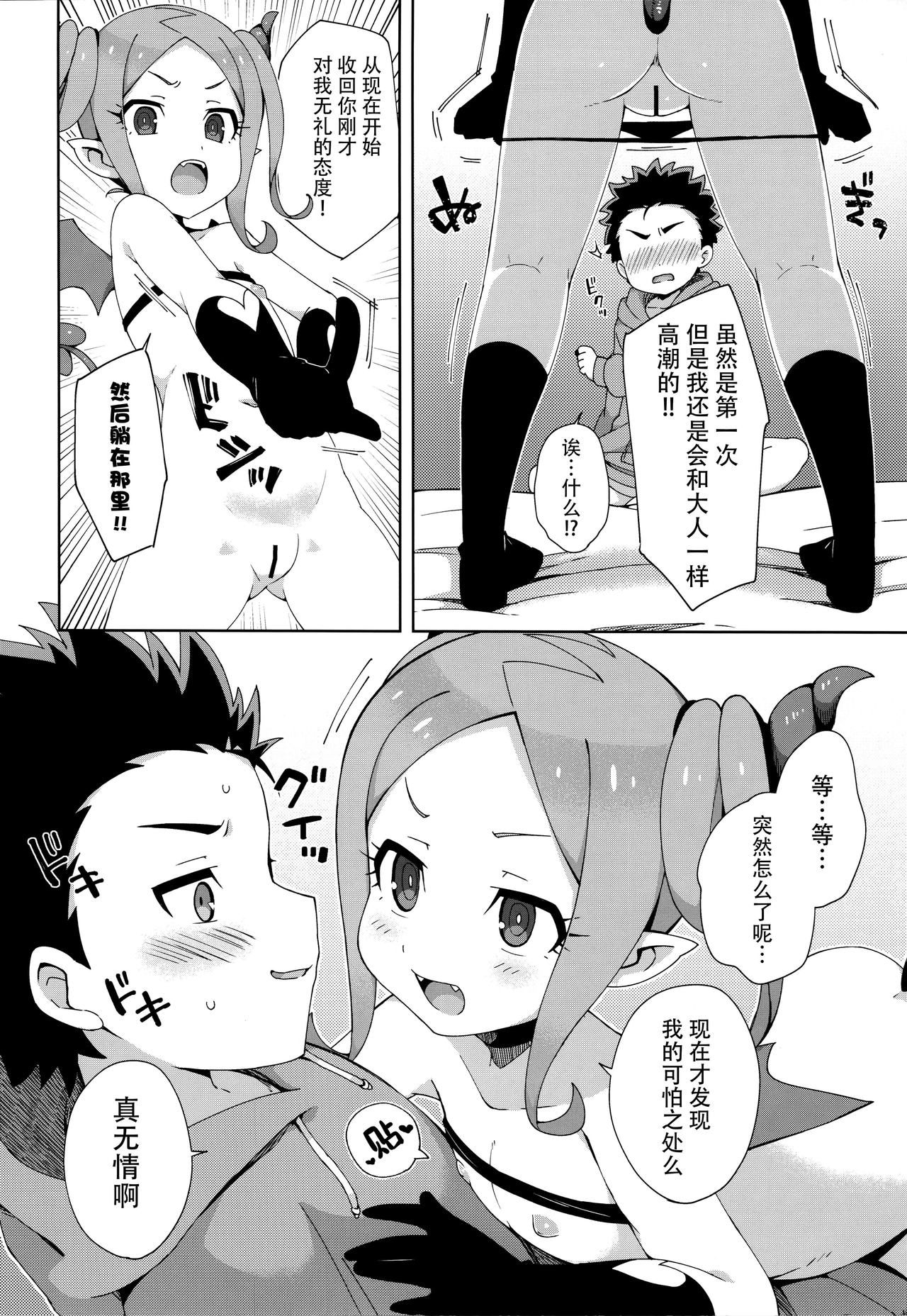 [日本漫画] (COMITIA128) [imotare (moyori)] Hajimete wa Succubus  单本,正太控,萝莉,单女,单男#[30P]-15