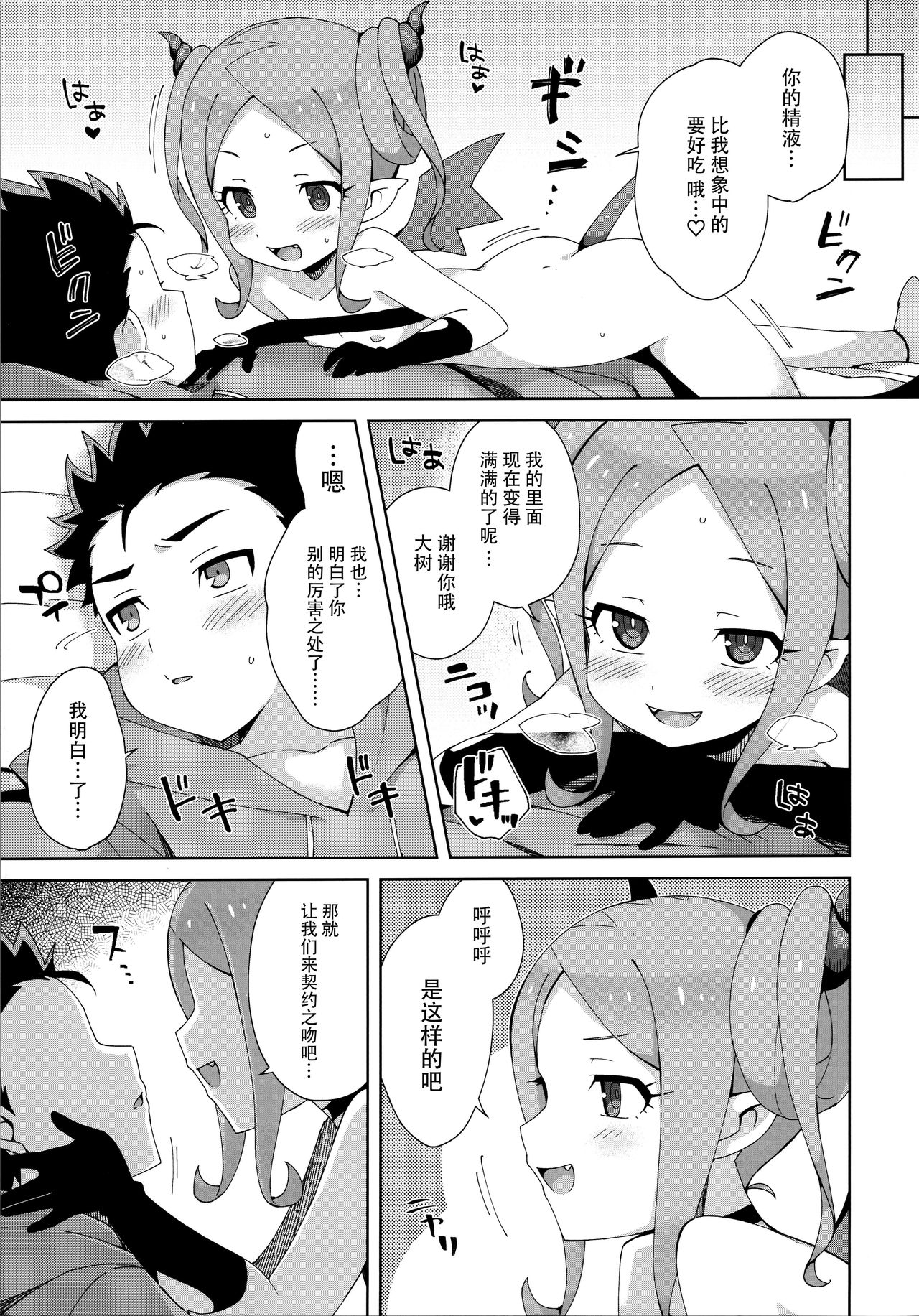 [日本漫画] (COMITIA128) [imotare (moyori)] Hajimete wa Succubus  单本,正太控,萝莉,单女,单男#[30P]-22