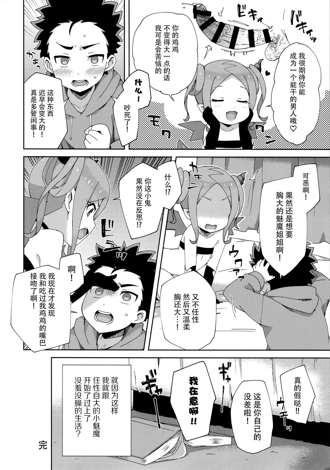 [日本漫画] (COMITIA128) [imotare (moyori)] Hajimete wa Succubus  单本,正太控,萝莉,单女,单男#[30P]-27