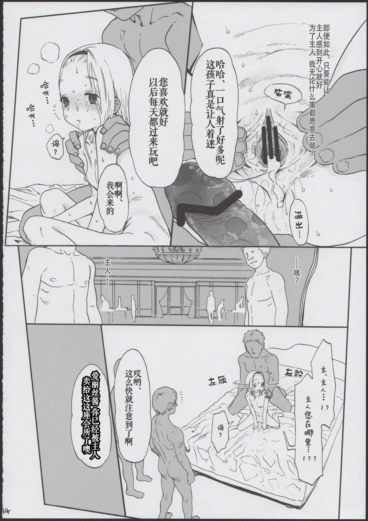 [日本漫画] (COMITIA100) [Rinjuu Circus (Haguhagu)] Alice Complex [Chinese] [伊忍汉化组] 单本,肛门,萝莉,强奸,后宫,卖淫,群P,衣领,两穴同时插入#[28P]-16