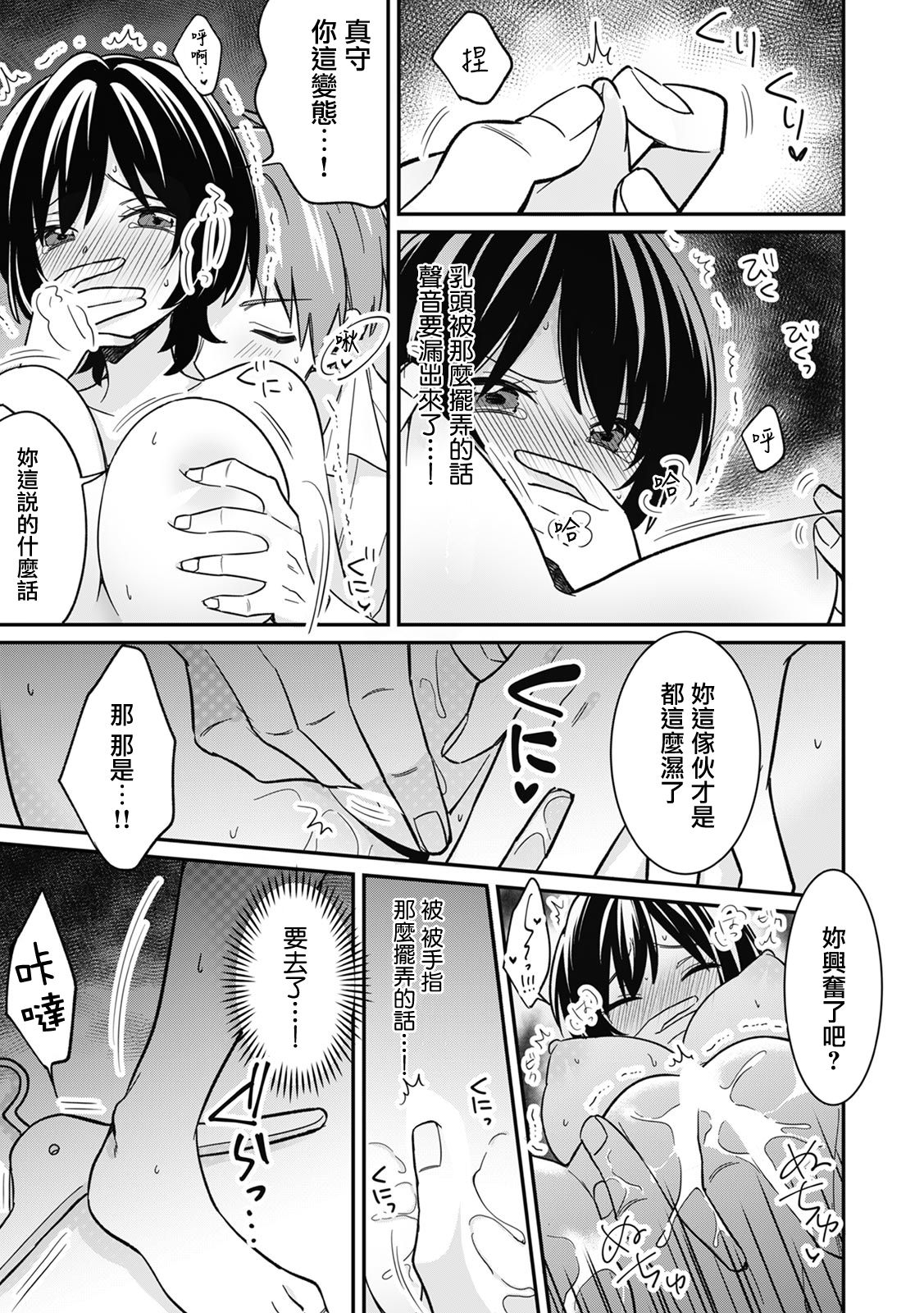 [日本漫画] [Tekko] "Asoko no Kyunkyun ga Tomaranai noo...!" Baretara Out!? Dansou Kyonyuu ♀ to Chikan Manin Densha 3 [Chinese] 单本,内衣#[26P]-14