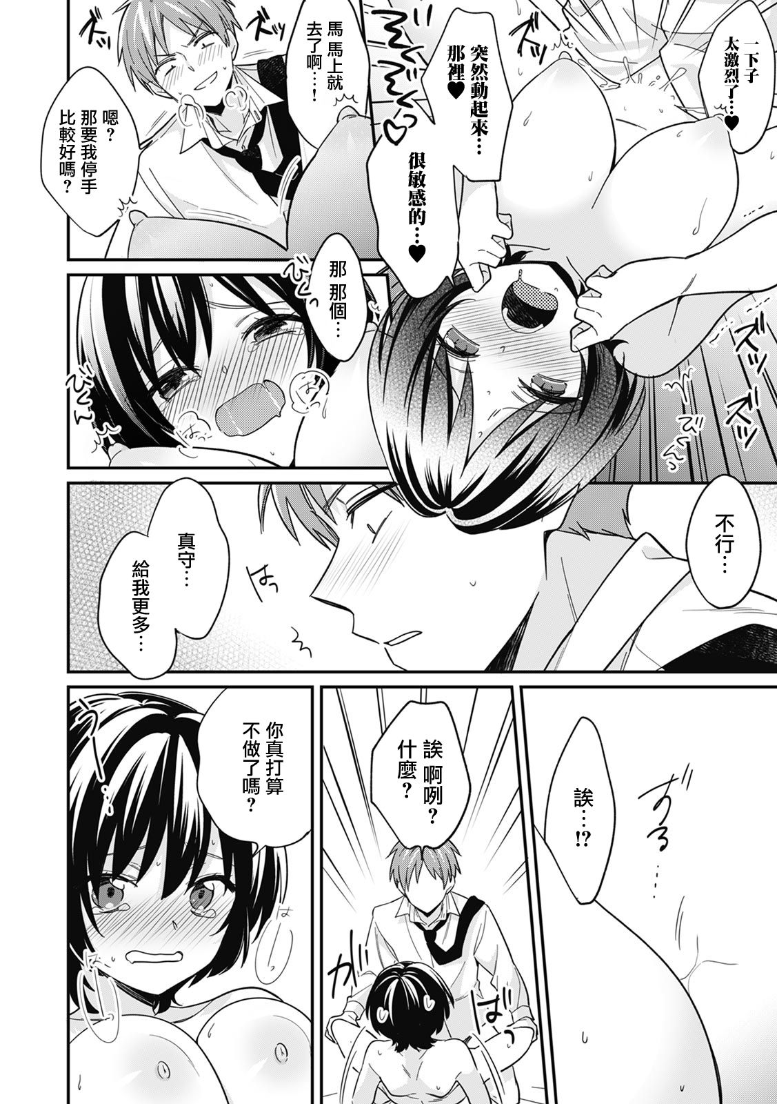 [日本漫画] [Tekko] "Asoko no Kyunkyun ga Tomaranai noo...!" Baretara Out!? Dansou Kyonyuu ♀ to Chikan Manin Densha 3 [Chinese] 单本,内衣#[26P]-19