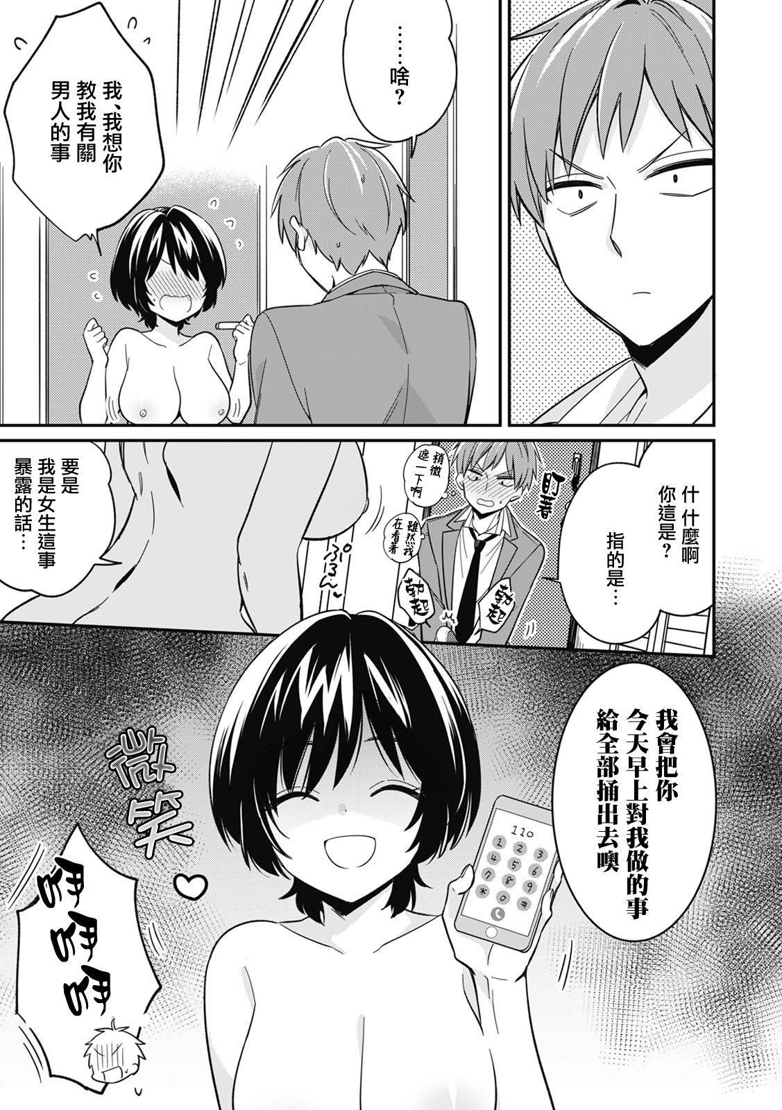 [日本漫画] [Tekko] "Asoko no Kyunkyun ga Tomaranai noo...!" Baretara Out!? Dansou Kyonyuu ♀ to Chikan Manin Densha 3 [Chinese] 单本,内衣#[26P]-2