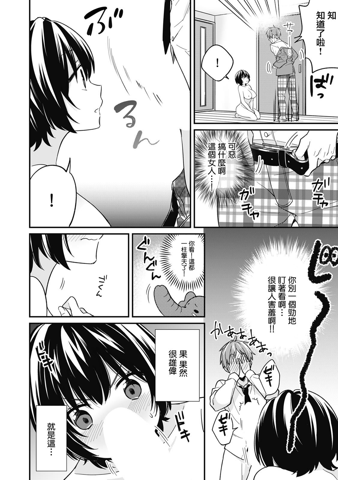 [日本漫画] [Tekko] "Asoko no Kyunkyun ga Tomaranai noo...!" Baretara Out!? Dansou Kyonyuu ♀ to Chikan Manin Densha 3 [Chinese] 单本,内衣#[26P]-3