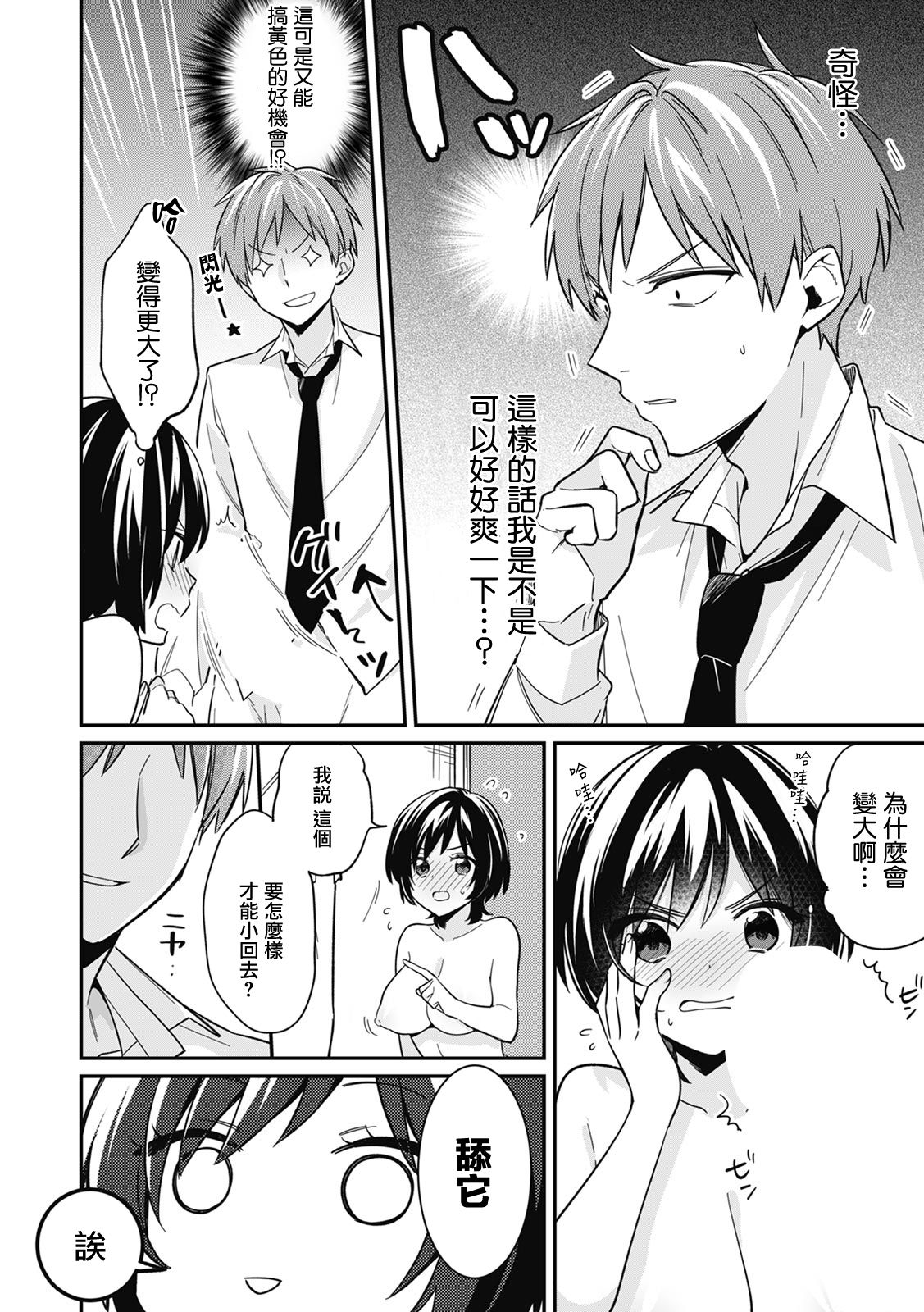 [日本漫画] [Tekko] "Asoko no Kyunkyun ga Tomaranai noo...!" Baretara Out!? Dansou Kyonyuu ♀ to Chikan Manin Densha 3 [Chinese] 单本,内衣#[26P]-5
