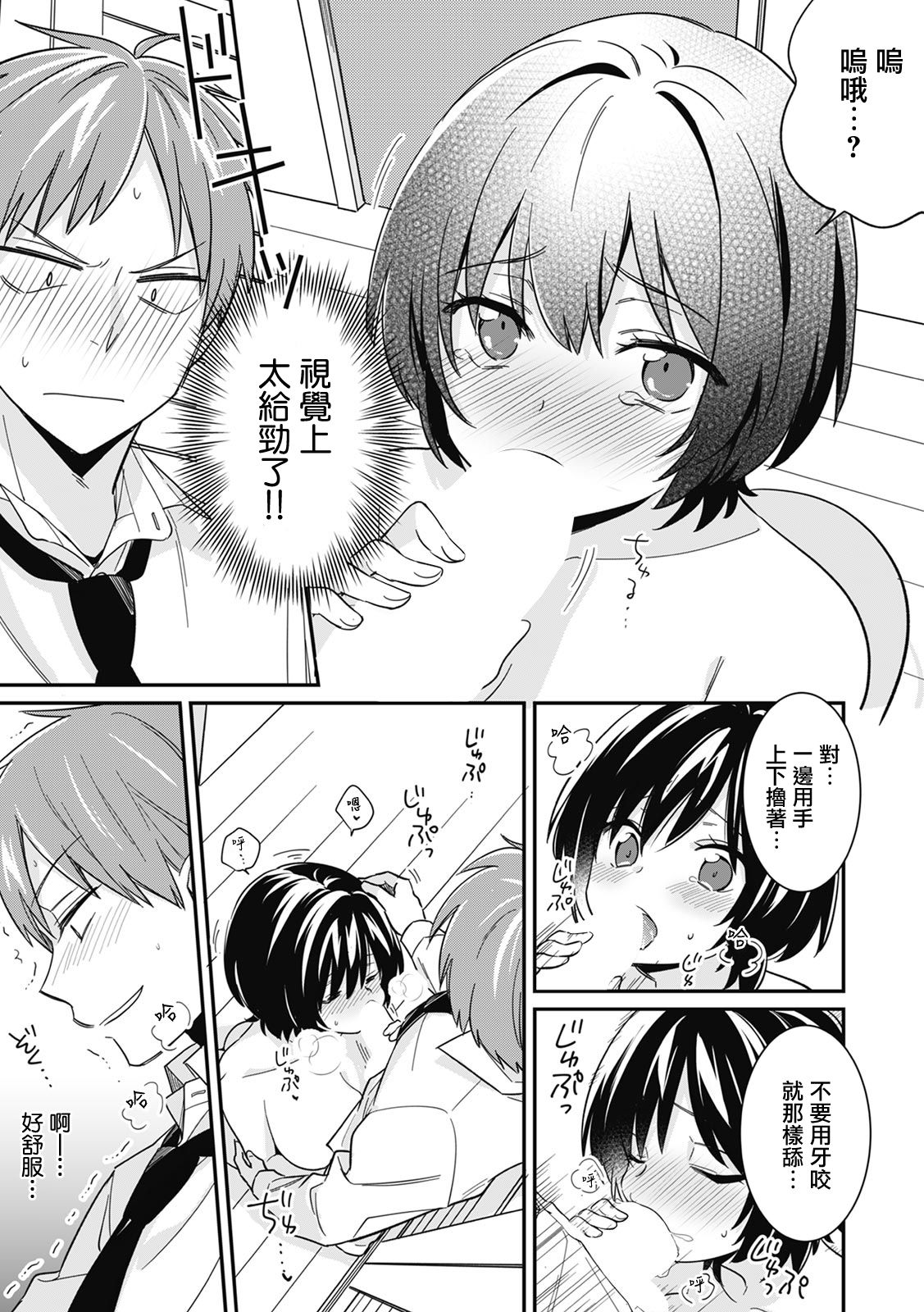 [日本漫画] [Tekko] "Asoko no Kyunkyun ga Tomaranai noo...!" Baretara Out!? Dansou Kyonyuu ♀ to Chikan Manin Densha 3 [Chinese] 单本,内衣#[26P]-8