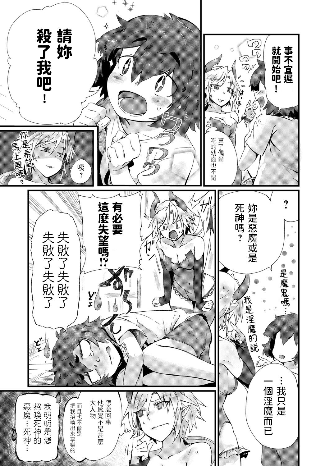 [日本漫画] [Torichamaru] Seiryoku Shoukanshiki! (COMIC Anthurium 2018-02) [Chinese] [Digital] 单本,正太控,单女,单男,毛茸茸#[19P]-3