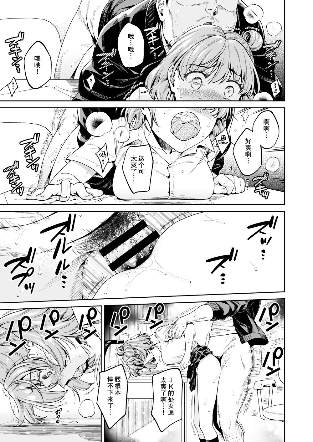 [日本漫画] [2JIMUSUBI (Ohno Kanae)] TRADE OFF -Watashi no Yoku to Kimi no Yume-  单本,强奸,单女,恋父,单男,破处#[66P]-50