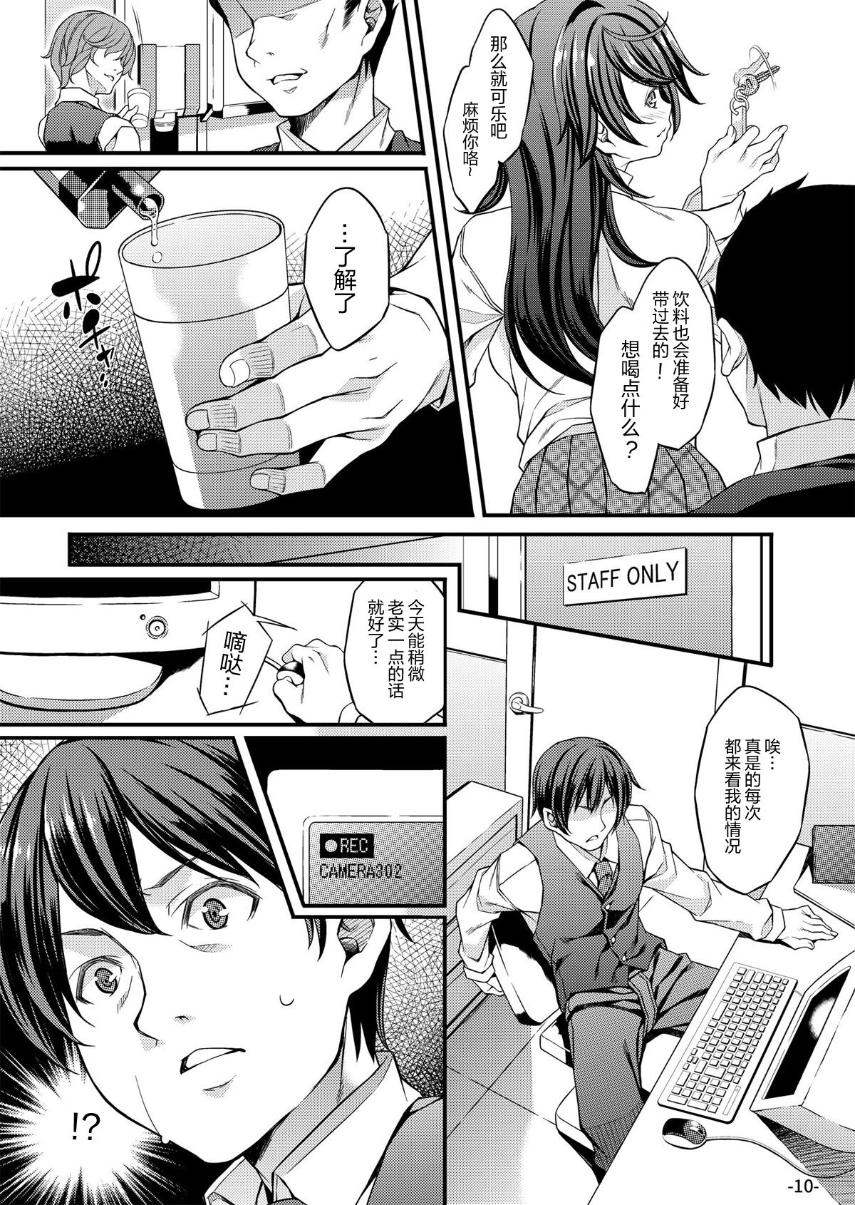 [日本漫画] [Rip@Lip (Mizuhara Yuu)] Migawari Otome[Chinese]  单本,萝莉,药娘伪娘,女学生制服#[24P]-9
