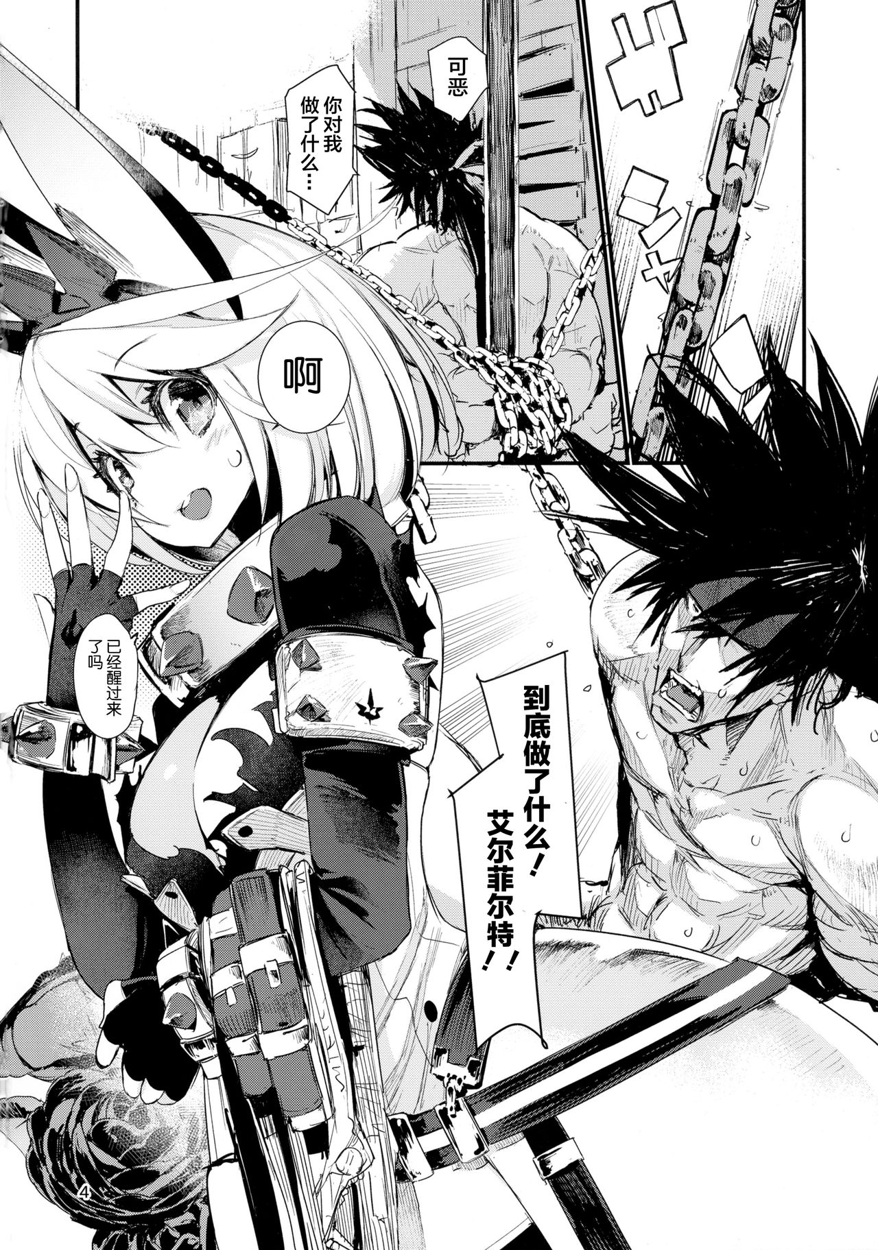 [日本漫画] (C90) [Hyoco Road (Hyocorou)] Maximum Wedding. (Guilty Gear Xrd -Revelator-)  单本,单女,单男,暗黑皮肤#[20P]-5