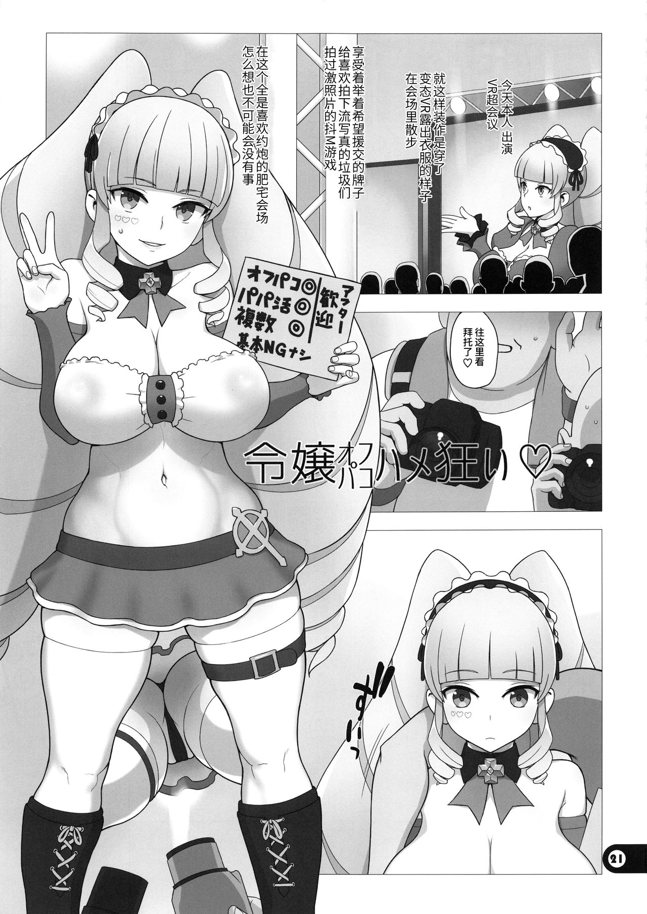 [日本漫画] (C96) [Gusha Suumitsuin (Akki Gedoumaru)] V Tsumamigui (Takamiya Rion, Natori Sana, Deep Web Underground)  单本,高潮潮吹,萝莉,巨乳大奶,内射中出#[30P]-20