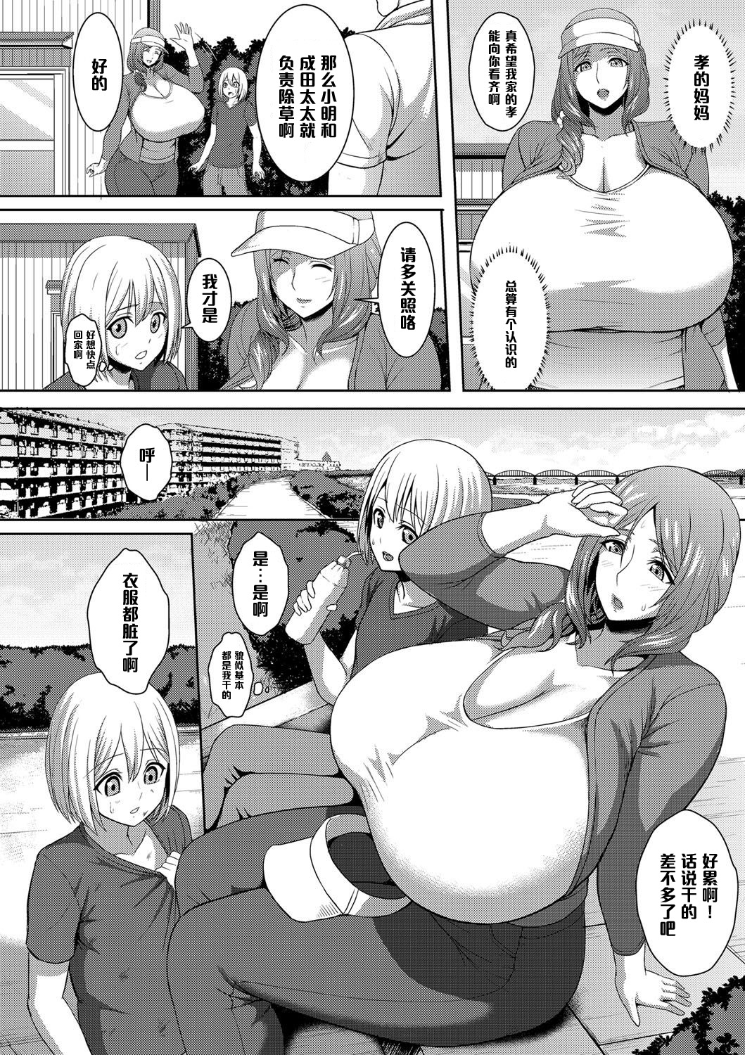 [日本漫画] [Kuroharuto] Chou Chichi Okaa-san Chounai Souji de Hito Yogore (COMIC Magnum Vol. 88) [Chinese  单本,高潮潮吹,正太控,熟女人妻,巨乳大奶,单女,单男#[20P]-2