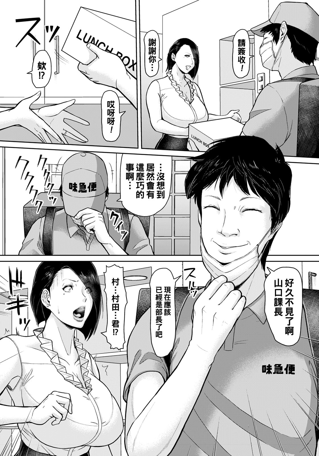 [日本漫画] [ICE] Sokukan Delivery (ANGEL Club 2020-11) [Chinese] [Digital] 单本,熟女人妻,强奸,巨乳大奶,单女,单男,口交,丝袜#[19P]-4