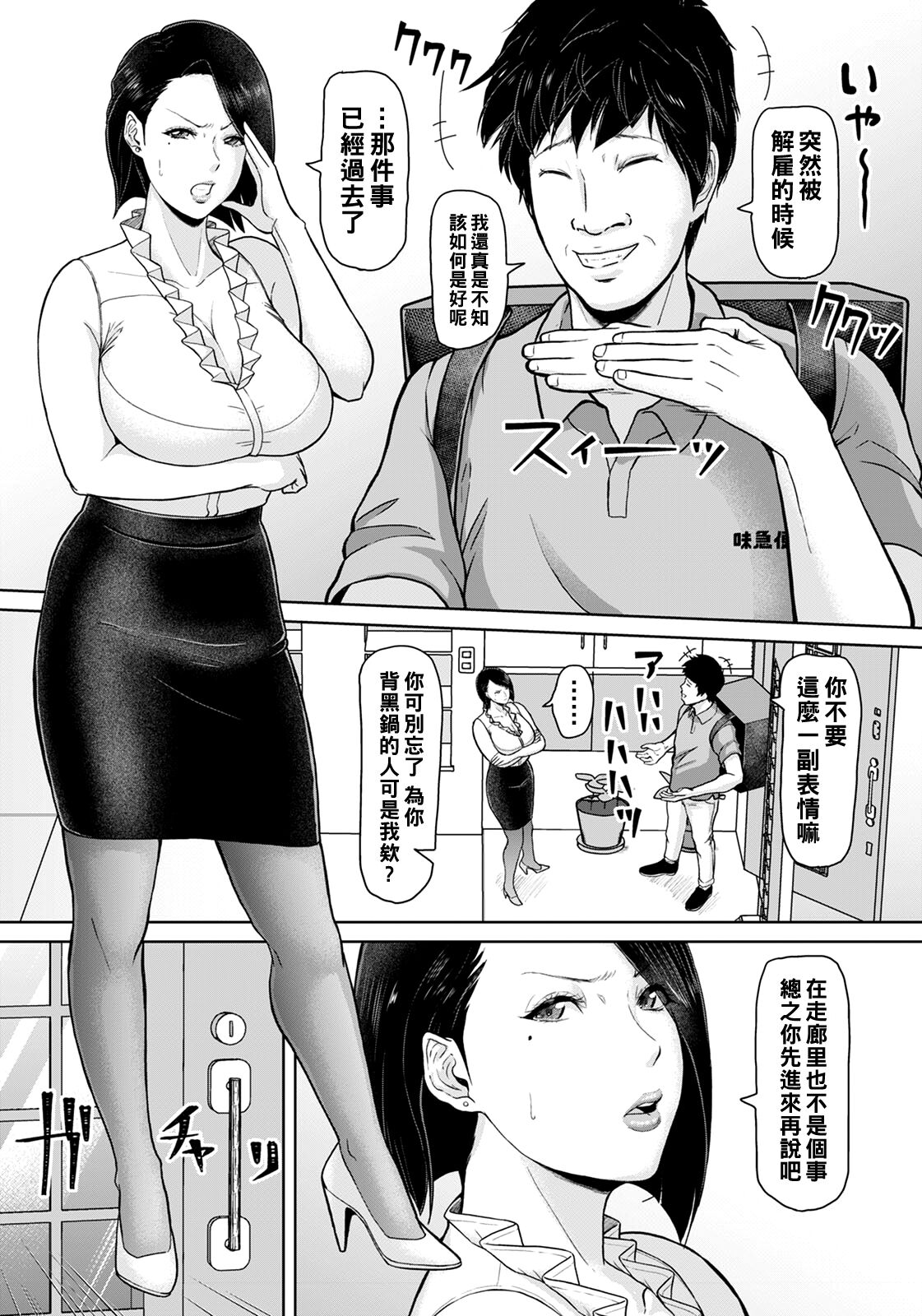 [日本漫画] [ICE] Sokukan Delivery (ANGEL Club 2020-11) [Chinese] [Digital] 单本,熟女人妻,强奸,巨乳大奶,单女,单男,口交,丝袜#[19P]-5