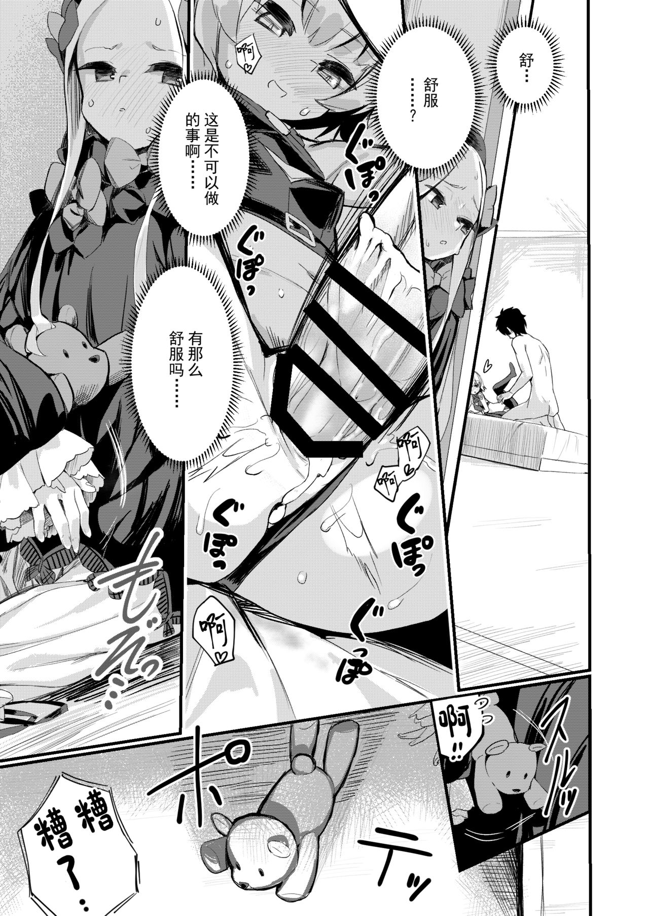 [日本漫画] [Asunaro Neat. (Ronna)] Ikenai Koto ja Nai kara (Fate/Grand Order) [Chinese]  单本,萝莉,单男,口交#[21P]-4