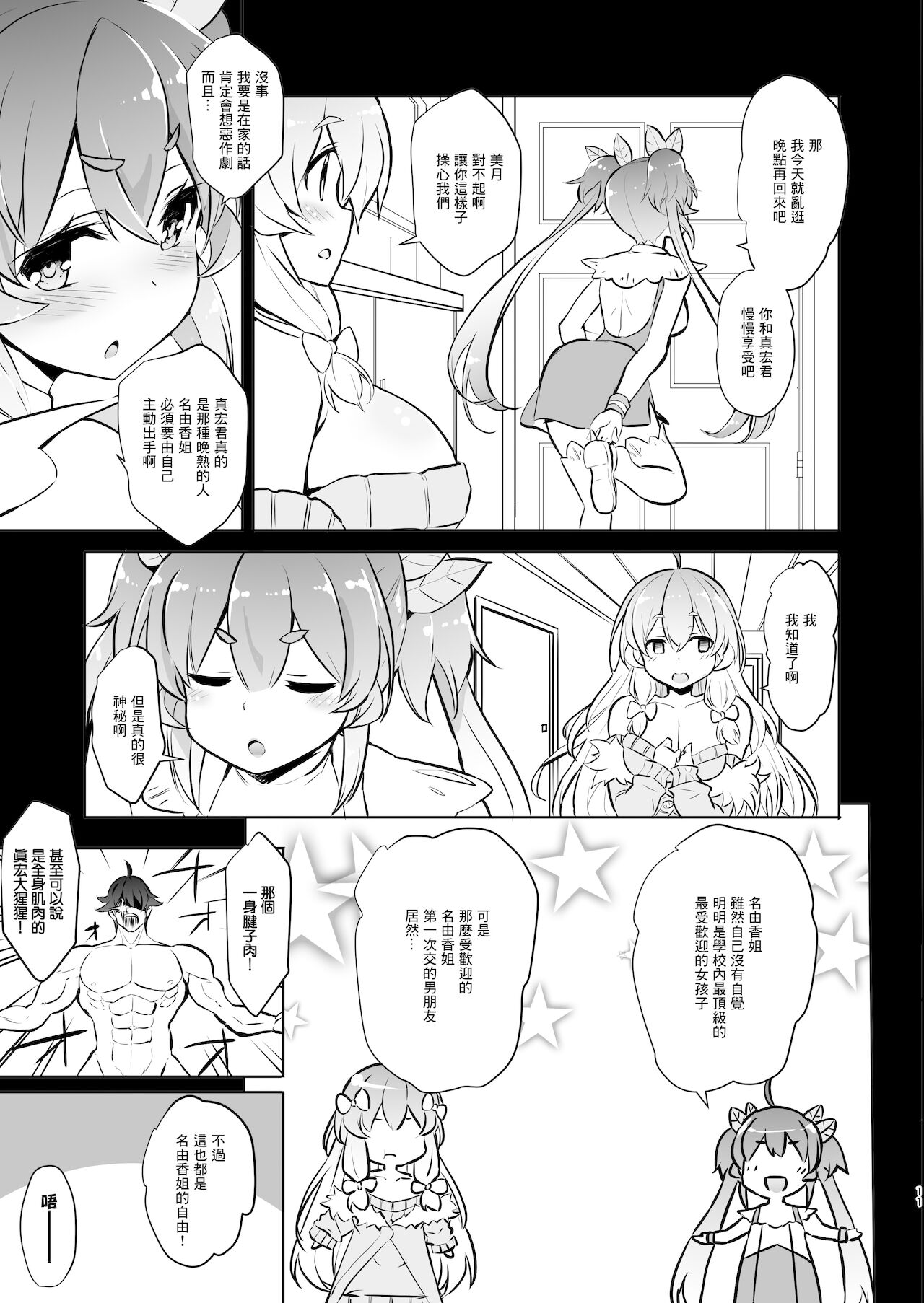 [日本漫画] [odin (Kurokawa Izumi)] Kirishima na Yuka wa M Mesu Datta!! [Chinese] [Digital] 单本,巨乳大奶,单女,单男,丝袜#[30P]-10