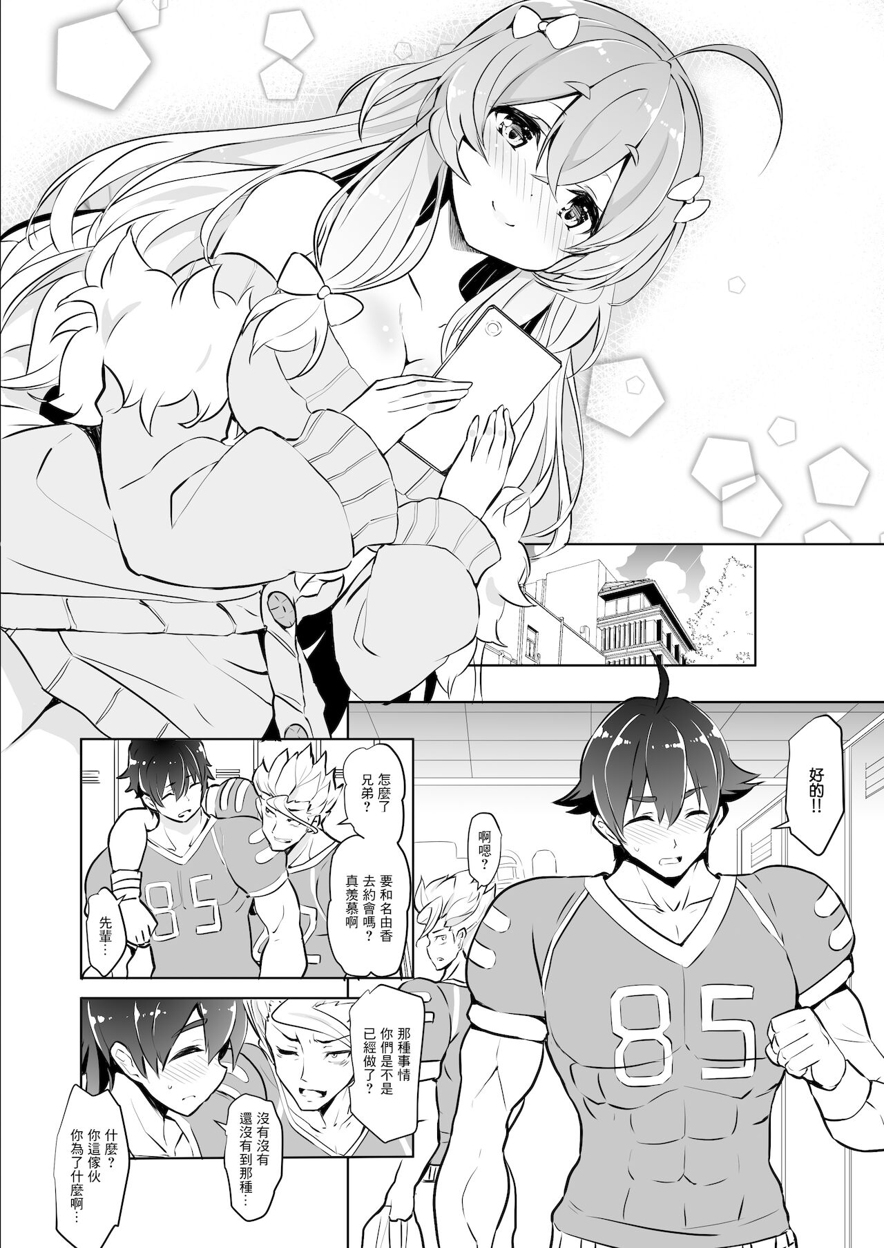 [日本漫画] [odin (Kurokawa Izumi)] Kirishima na Yuka wa M Mesu Datta!! [Chinese] [Digital] 单本,巨乳大奶,单女,单男,丝袜#[30P]-5
