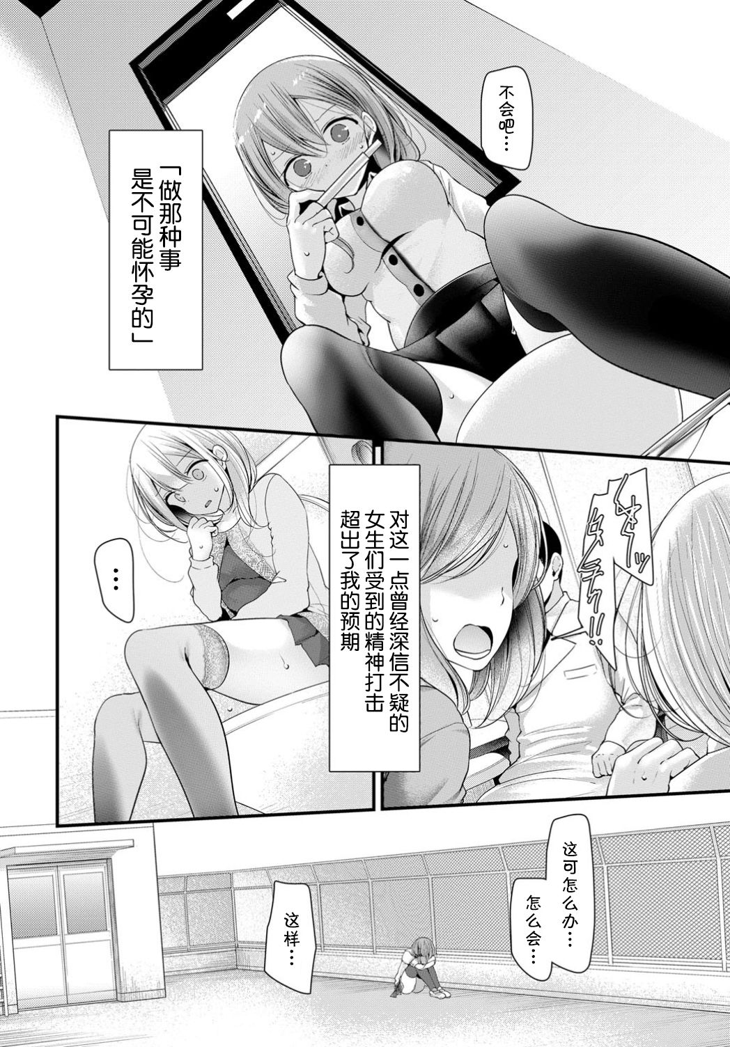 [日本漫画] [Oouso] Onaho Kyoushitsu 6-ketsume (COMIC BAVEL 2019-08) [Chinese]  单本,肛门,女学生制服,单男,内射中出,丝袜#[21P]-3