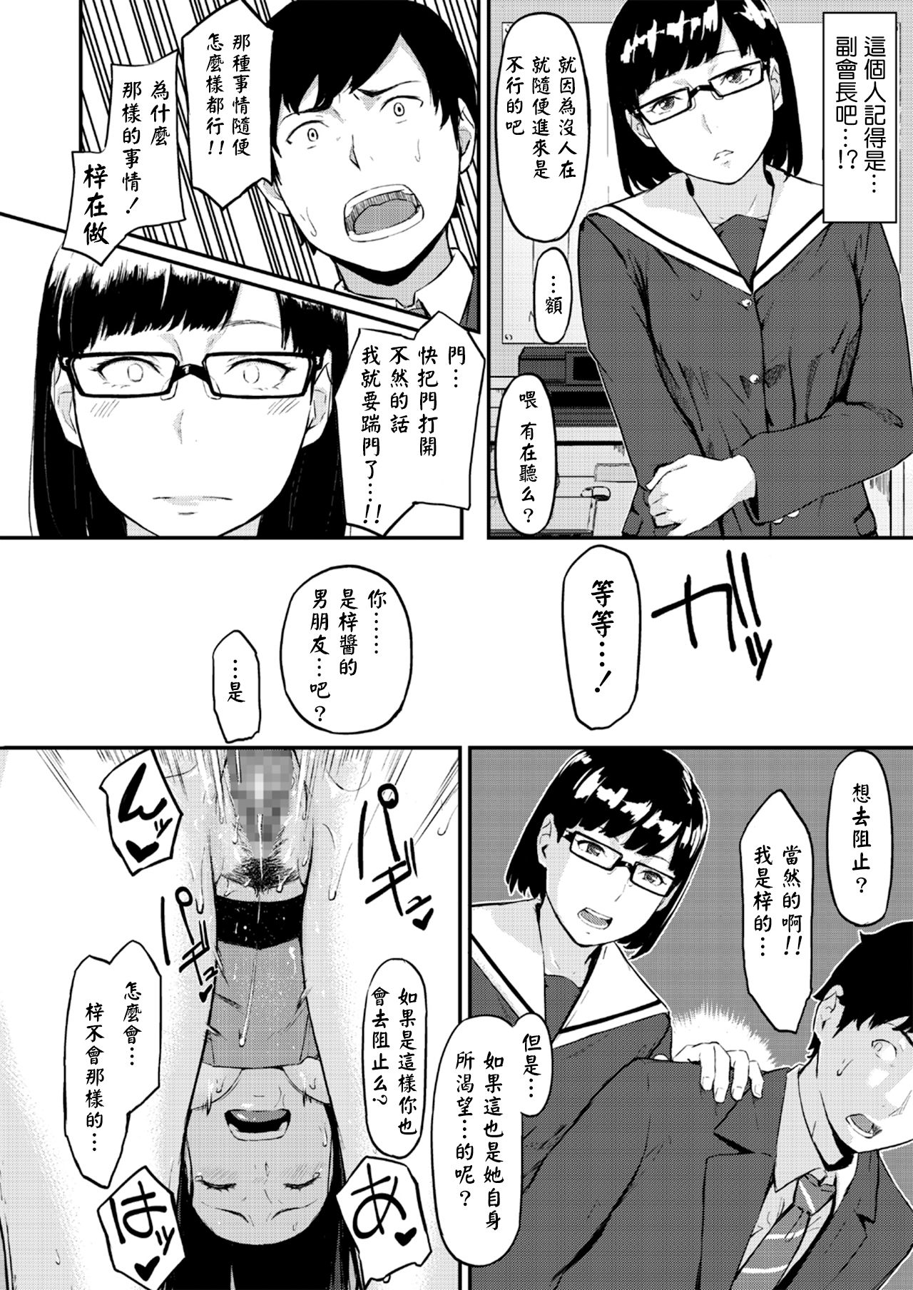 [日本漫画] [Misaki (den suke)] Okinagusa  单本,眼镜,NTR,女学生制服#[37P]-21