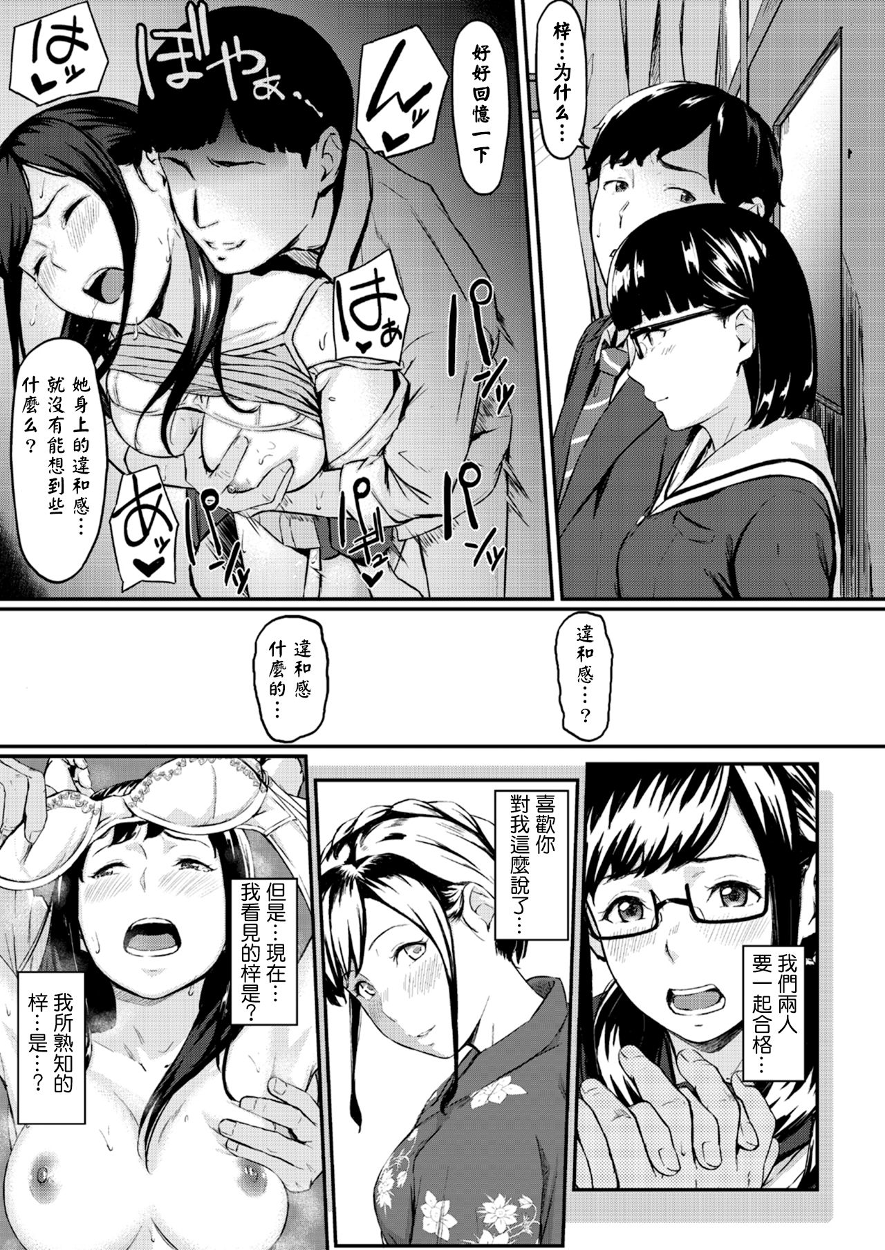 [日本漫画] [Misaki (den suke)] Okinagusa  单本,眼镜,NTR,女学生制服#[37P]-26