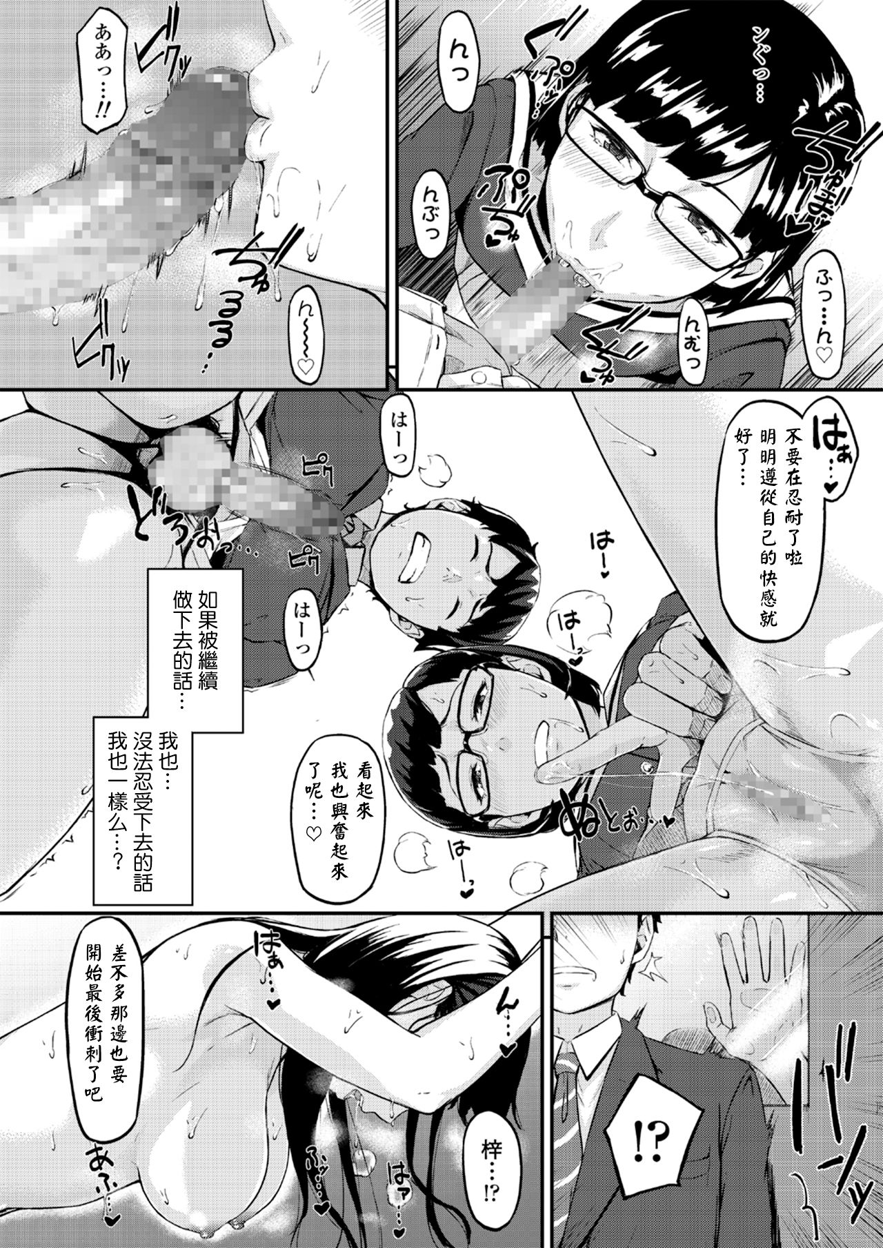 [日本漫画] [Misaki (den suke)] Okinagusa  单本,眼镜,NTR,女学生制服#[37P]-33