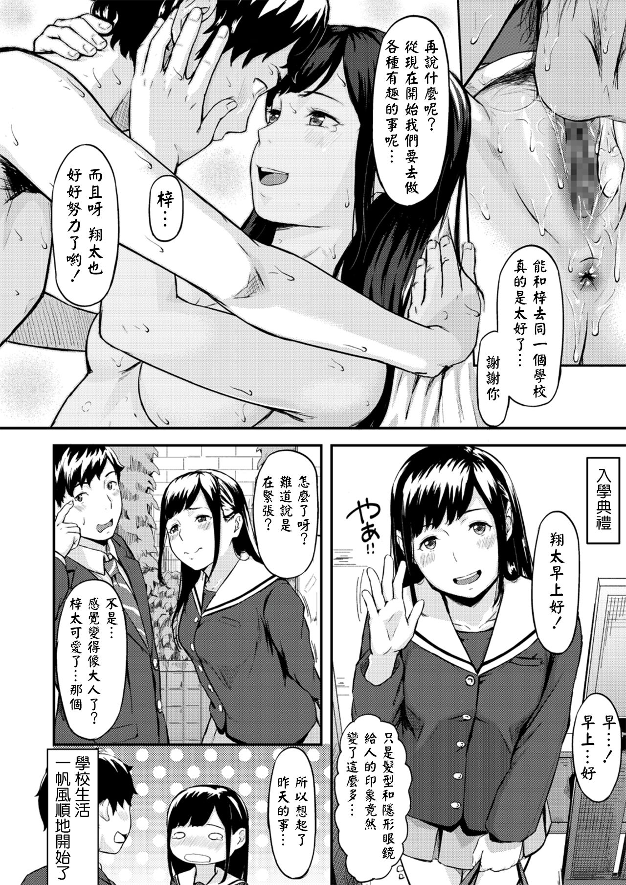 [日本漫画] [Misaki (den suke)] Okinagusa  单本,眼镜,NTR,女学生制服#[37P]-5
