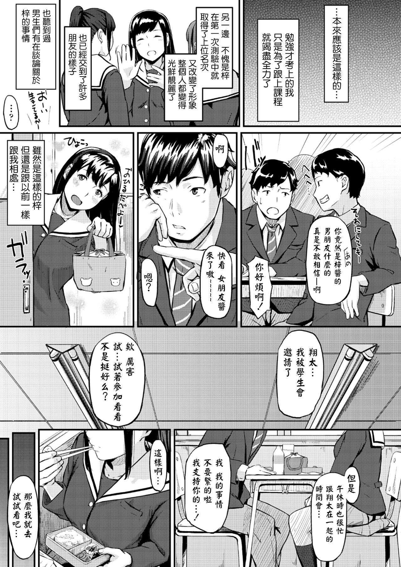 [日本漫画] [Misaki (den suke)] Okinagusa  单本,眼镜,NTR,女学生制服#[37P]-6