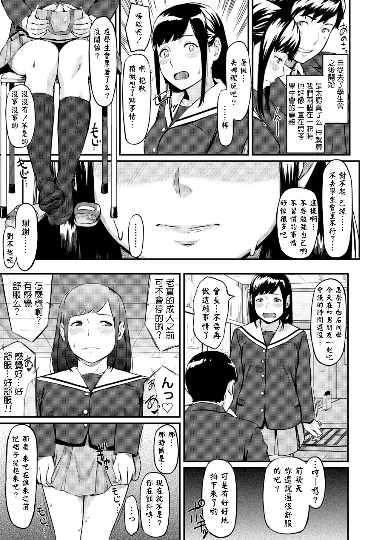 [日本漫画] [Misaki (den suke)] Okinagusa  单本,眼镜,NTR,女学生制服#[37P]-8