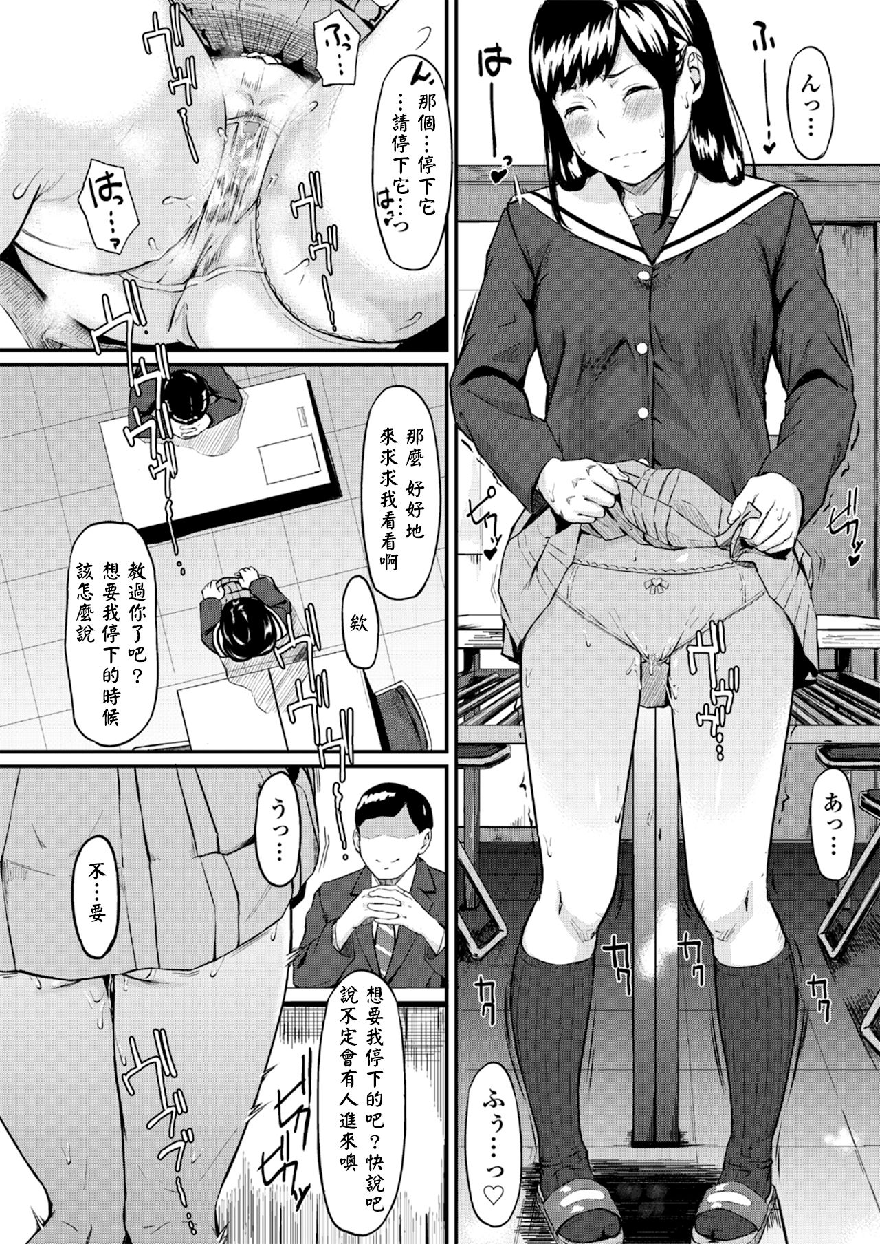 [日本漫画] [Misaki (den suke)] Okinagusa  单本,眼镜,NTR,女学生制服#[37P]-9