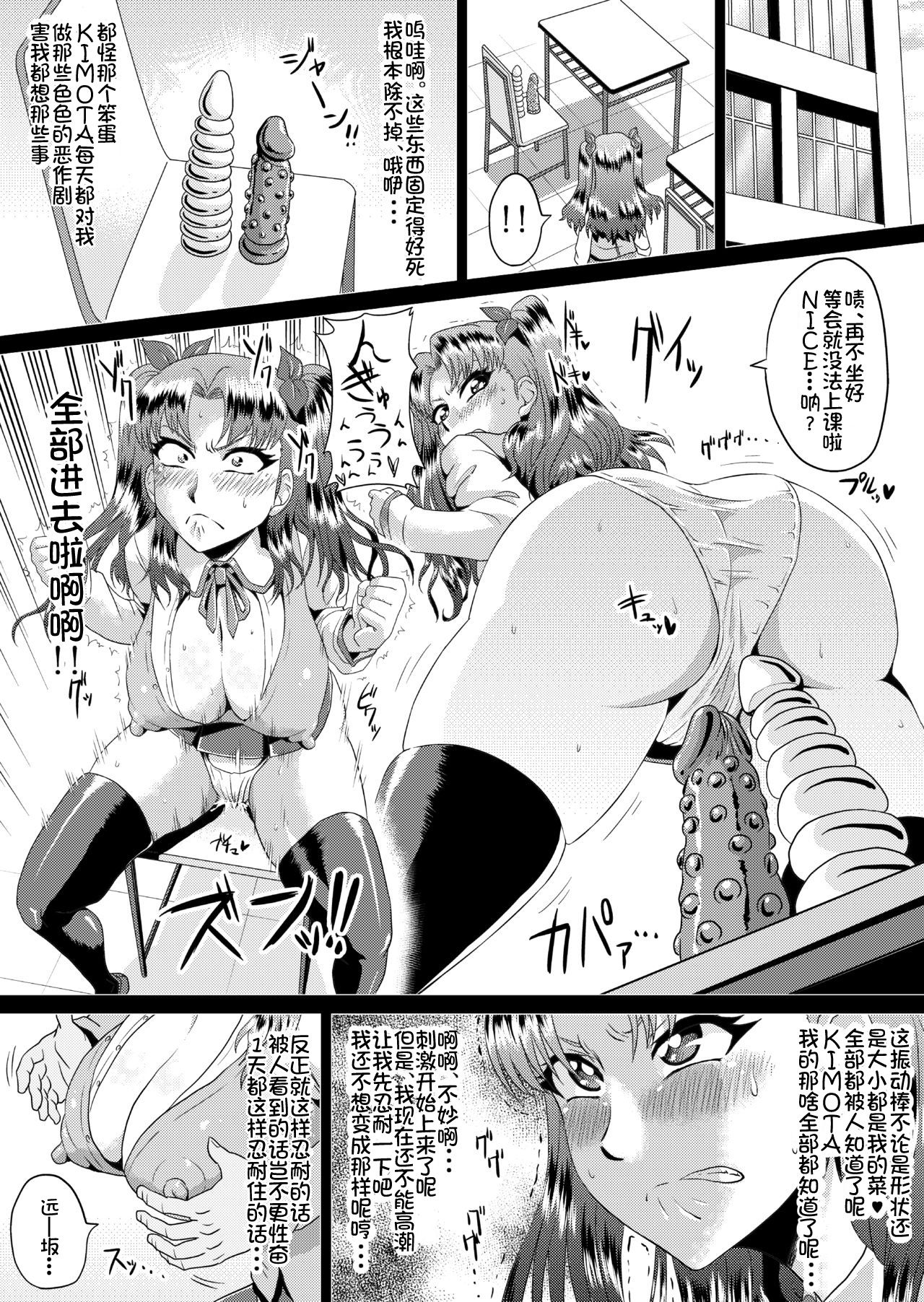 [日本漫画] [Ahemaru (Henrik)] Rin no Inran Funtouki (Kouhen) (Fate/stay night) [Chinese] [  单本,高潮潮吹,肛门,巨乳大奶,束缚,丝袜#[32P]-5