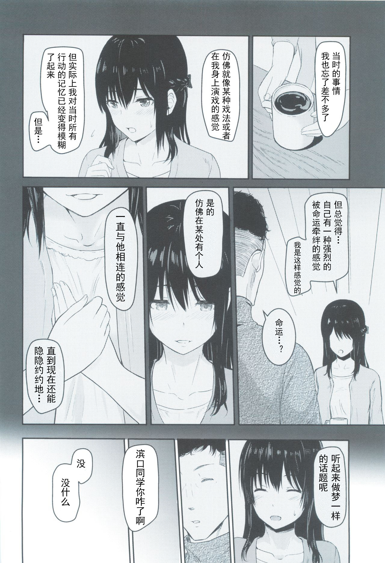 [日本漫画] (C93) [Syukurin] Mitsuha ~Netorare 3~ (Kimi no Na wa.) [Chinese] 单本,强奸,NTR,单女,单男#[21P]-7