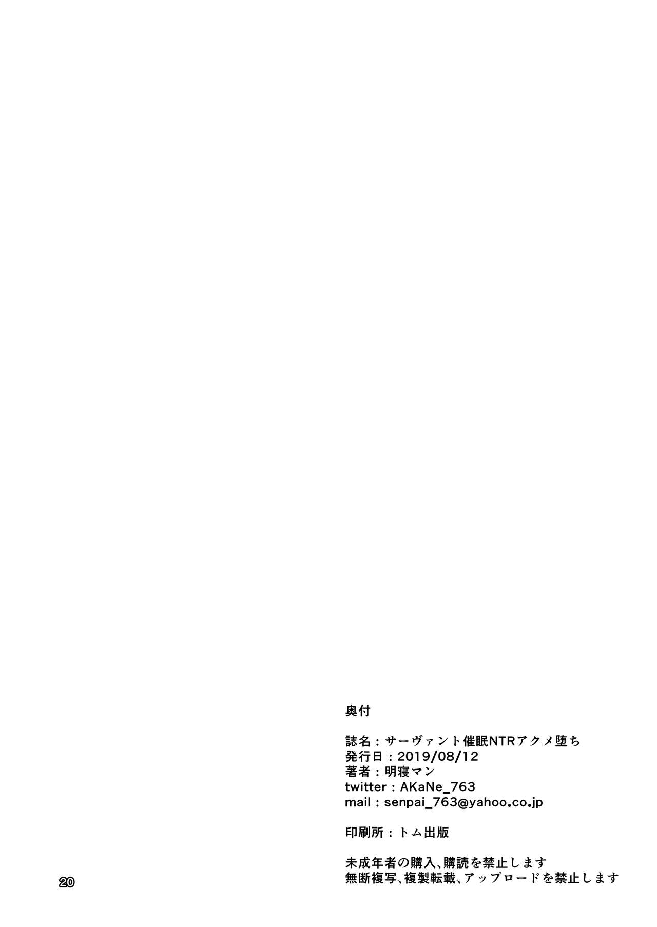 [日本漫画] [Asanebou Crisis (Akaneman)] Servant Saimin NTR Acme Ochi (Fate/Grand Order) [Chinese] [不咕鸟汉化组] [Digital] 单本,巨乳大奶,群P,暗黑皮肤#[23P]-21