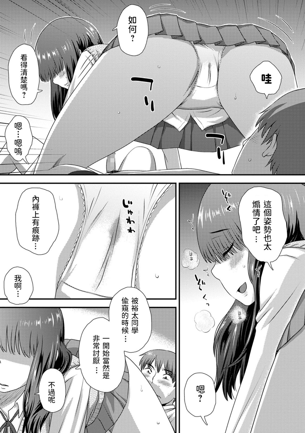 [日本漫画] [Kudou Hisashi] Nozoite Onatte - Peep masturbation (COMIC Shigekiteki SQUIRT!! Vol. 23) [Chinese] [Digital] 单本,单女,女学生制服,单男#[20P]-9
