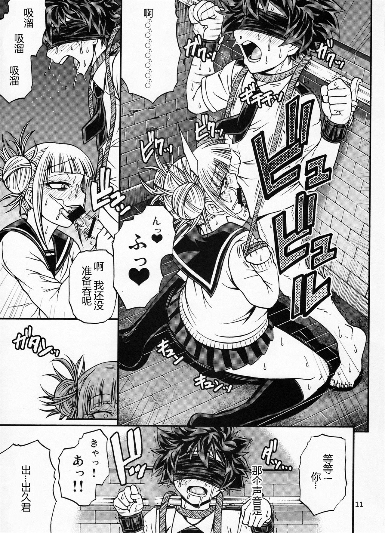 [日本漫画] (C91) [CELLULOID-ACME (Chiba Toshirou)] Love you as KILL YOU (Boku no Hero Academia)  单本,调教,束缚#[26P]-10