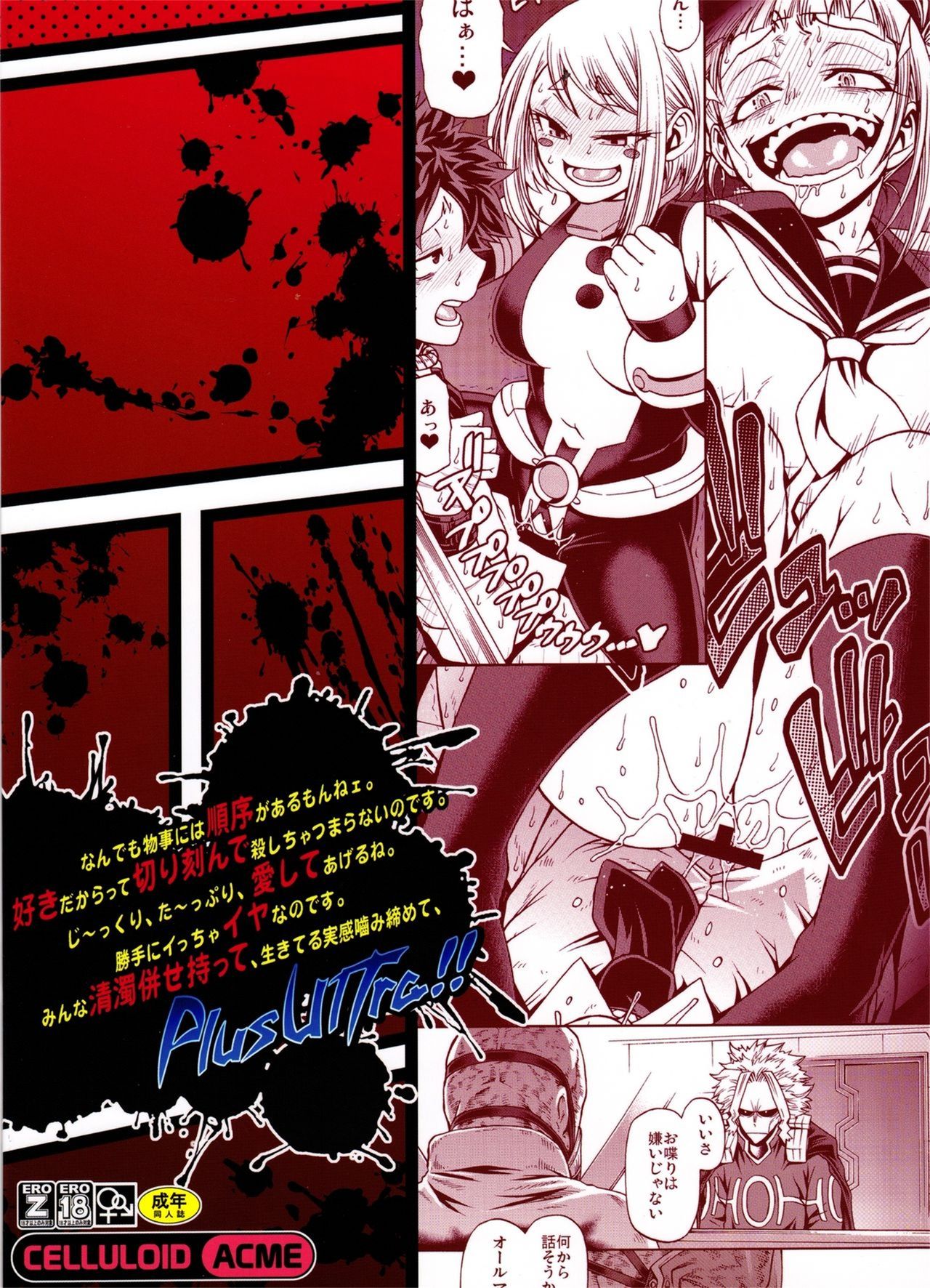 [日本漫画] (C91) [CELLULOID-ACME (Chiba Toshirou)] Love you as KILL YOU (Boku no Hero Academia)  单本,调教,束缚#[26P]-26