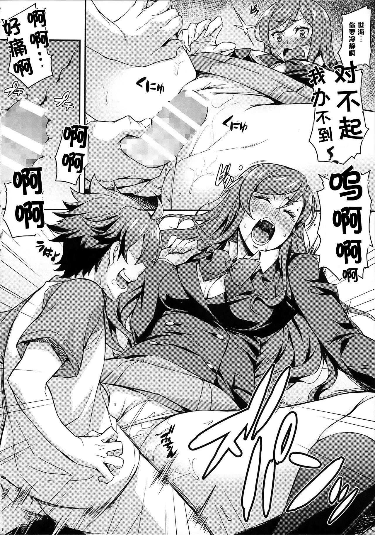[日本漫画] (C87) [Mix Fry (Takurou)] Fumina to Mirai no Oshiete Ageru (Gundam Build Fighters Try) [Chinese]  单本,肛门,巨乳大奶,女学生制服,足交,内射中出#[26P]-10