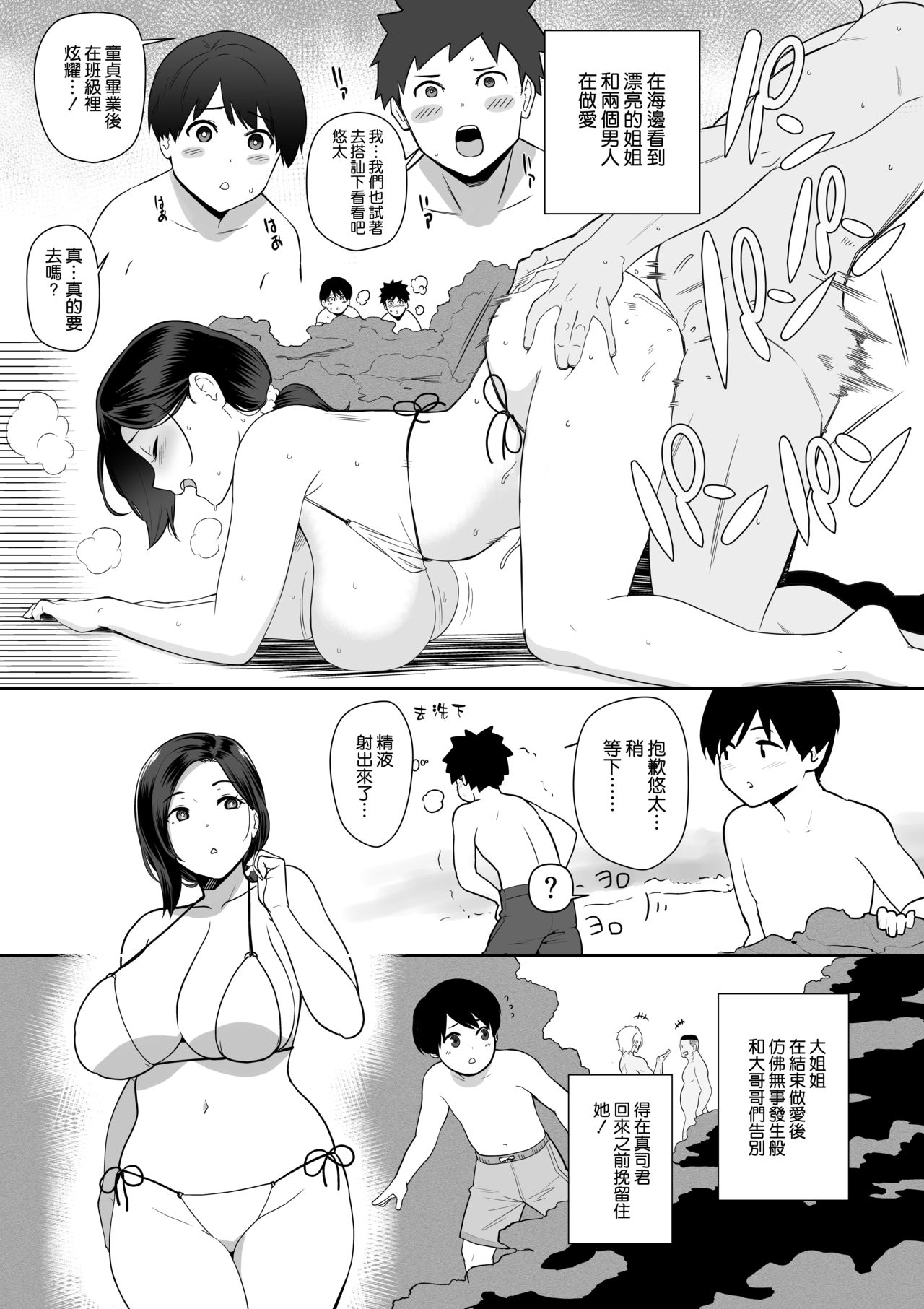 [日本漫画] [安堂流] お母さんいただきます。サイドストーリー2 全6話  单本,正太控,熟女人妻,巨乳大奶,单女#[14P]-1
