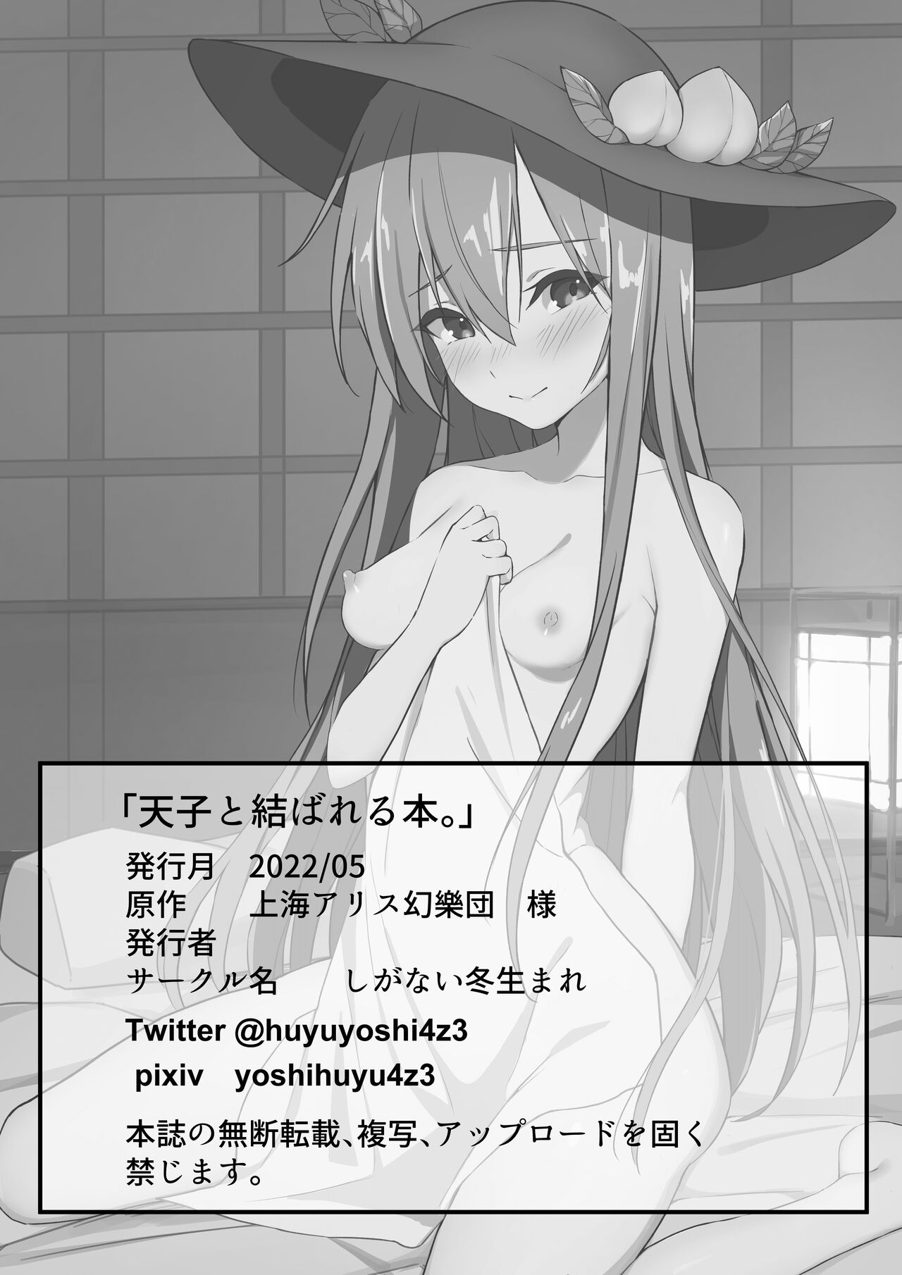 [日本漫画] (Reitaisai 19) [shiganai fuyu umare (yoshi fuyu)] 與天子緊密相合 (Touhou Project)   单本,单女,单男,内射中出#[19P]-19