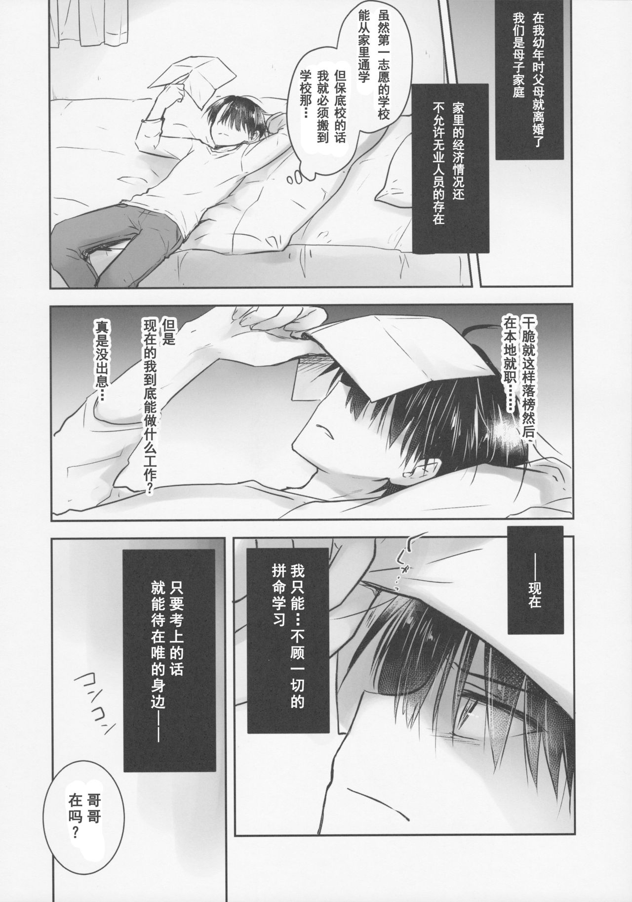 [日本漫画] (C92) [AquaDrop (Mikami Mika)] Okigae Sex  单本,不伦,单女,女学生制服,单男#[50P]-11