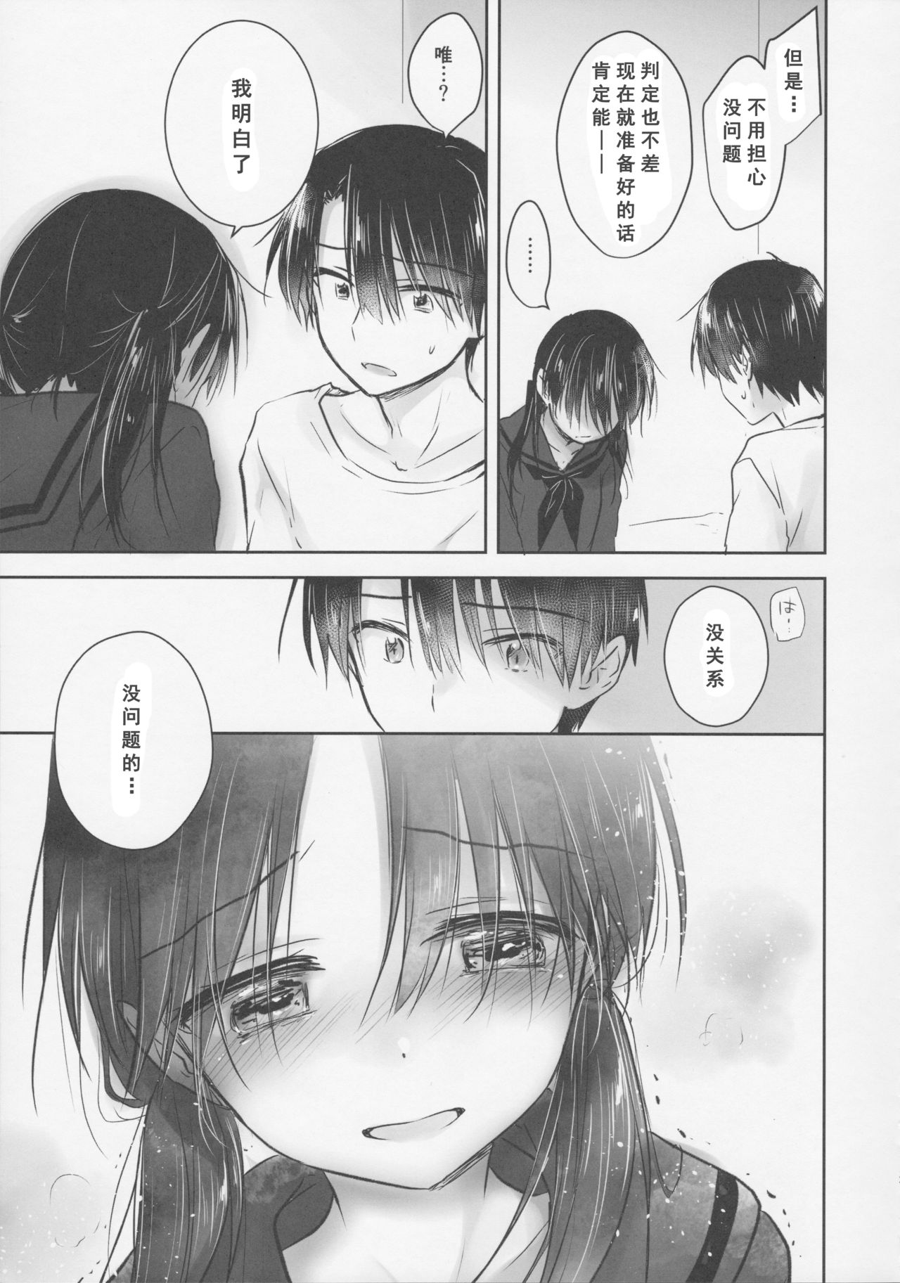 [日本漫画] (C92) [AquaDrop (Mikami Mika)] Okigae Sex  单本,不伦,单女,女学生制服,单男#[50P]-37