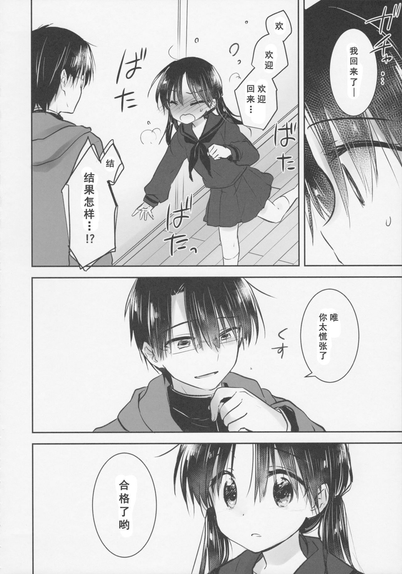 [日本漫画] (C92) [AquaDrop (Mikami Mika)] Okigae Sex  单本,不伦,单女,女学生制服,单男#[50P]-42