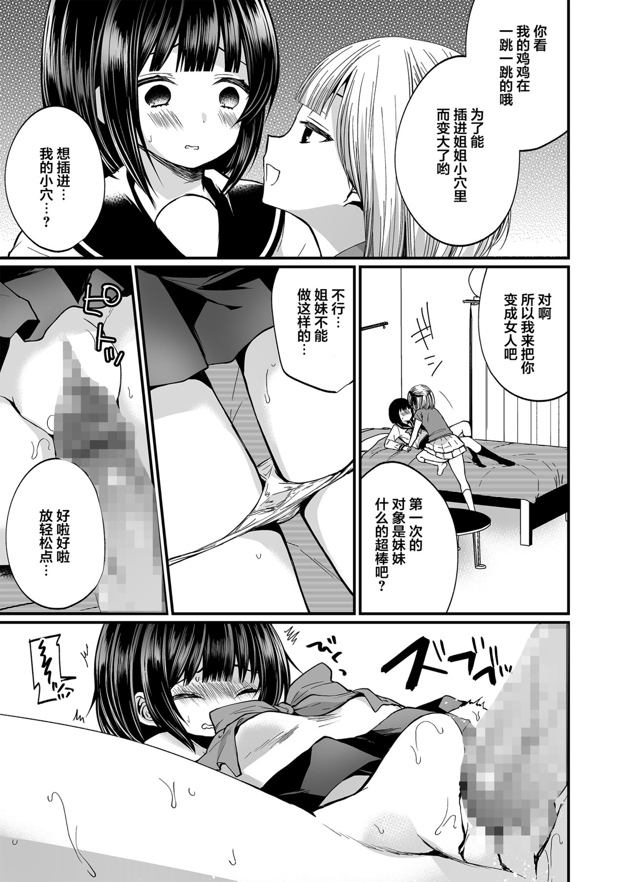 [日本漫画] [Chijoku An (Mareo)] Hatsujou Futanari Musume to Mesu Ochi Papa   单本,肛门,萝莉,口交,双性人#[29P]-14