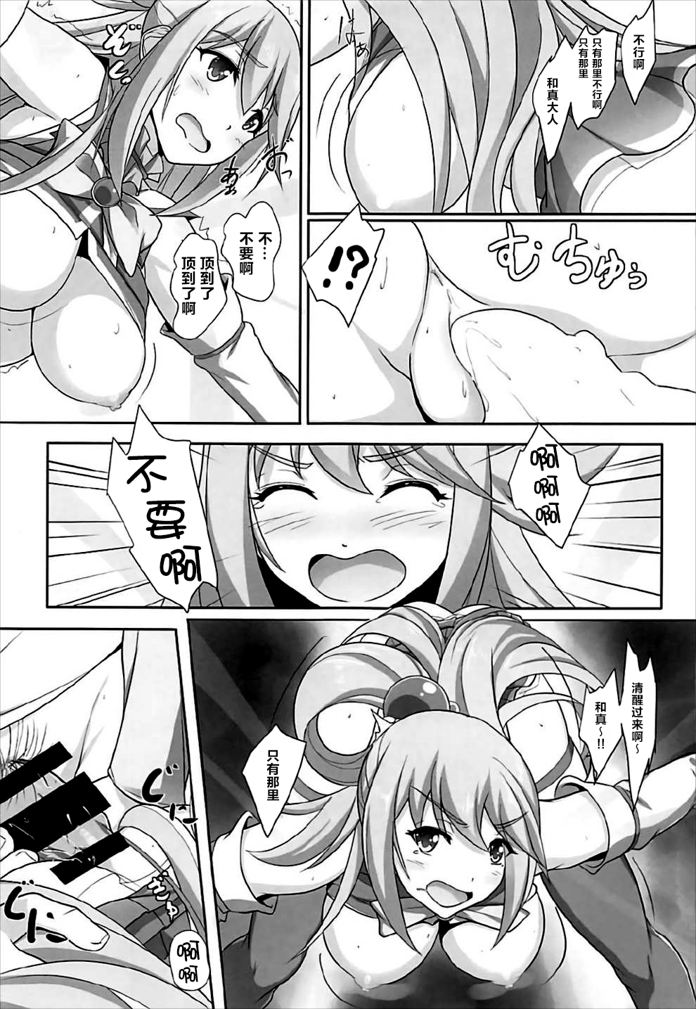 [日本漫画] (C92) [Seven deadly sins (homu)] Mizu no Megami-sama no Junan (Kono Subarashii Sekai ni Syukufuku o!)   单本,单女,单男#[26P]-16