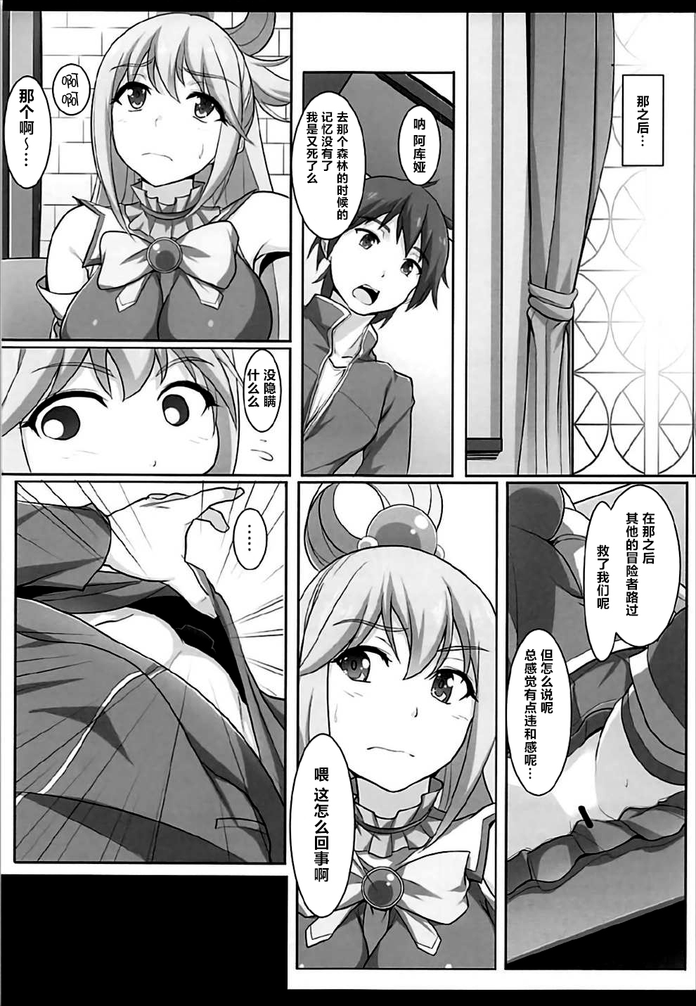 [日本漫画] (C92) [Seven deadly sins (homu)] Mizu no Megami-sama no Junan (Kono Subarashii Sekai ni Syukufuku o!)   单本,单女,单男#[26P]-24
